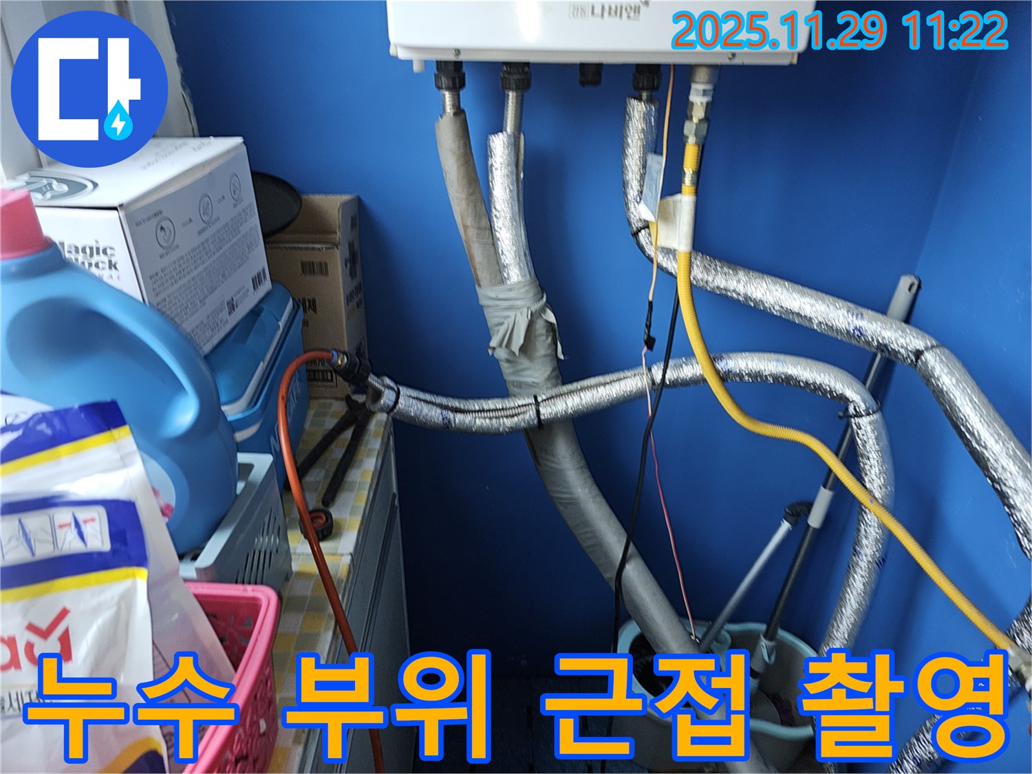 파주시 누수 - 누수 발생 부위를 가까이에서 촬영한 사진