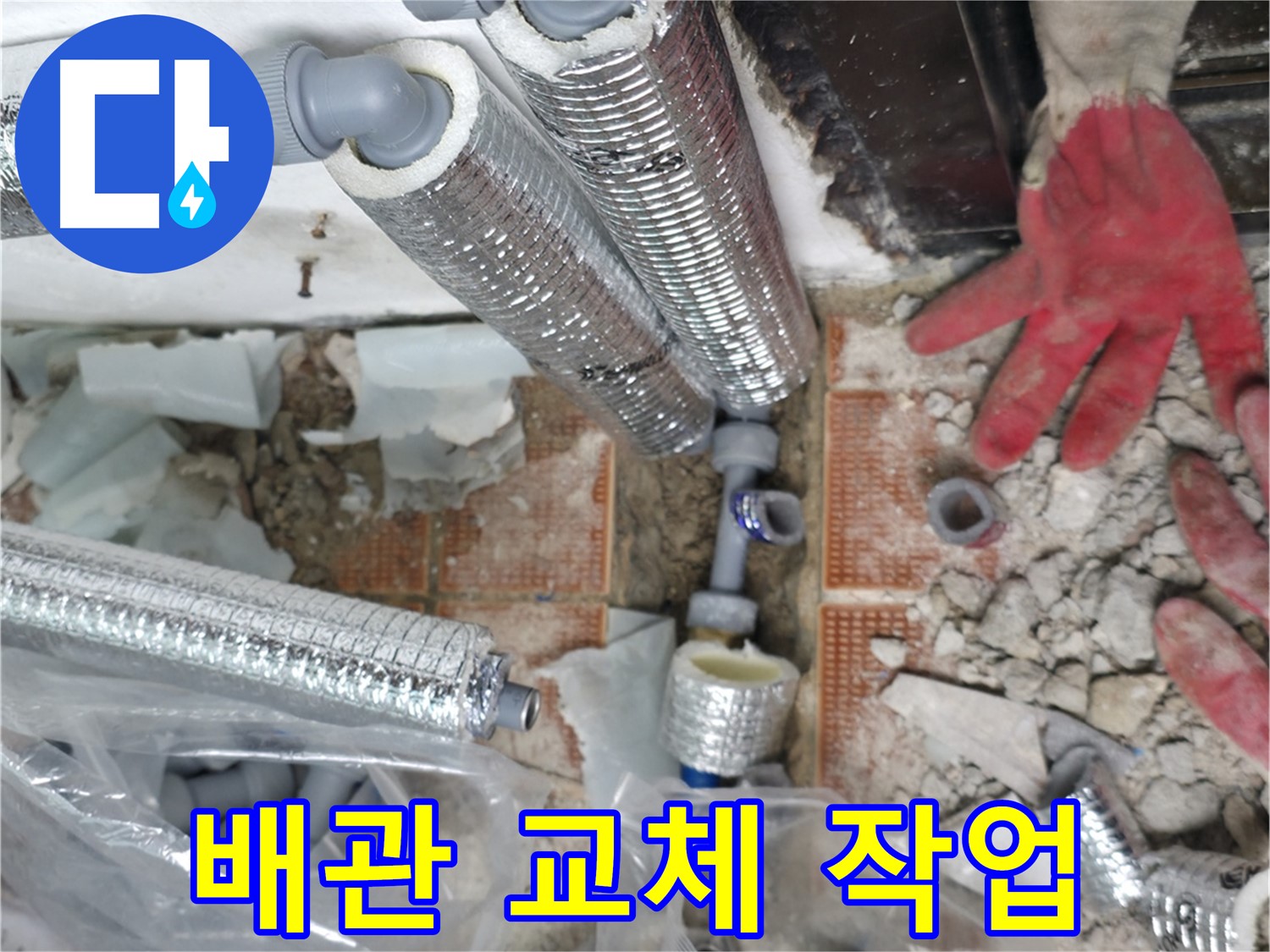 서초구 방배동 누수 - 정확한 진단으로 불필요한 공사를 최소화합니다.