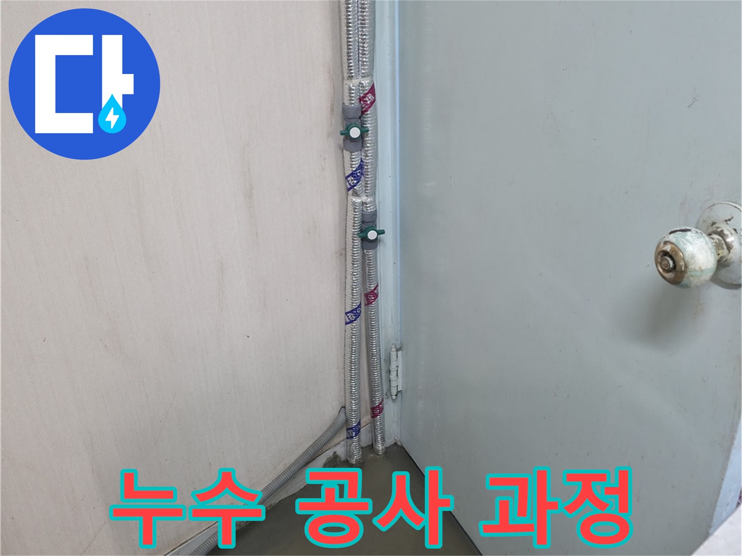 방배동 명달로4길 50 누수 - 배관 누수 지점 확인 - 꼼꼼한 시공, 확실한 A/S
