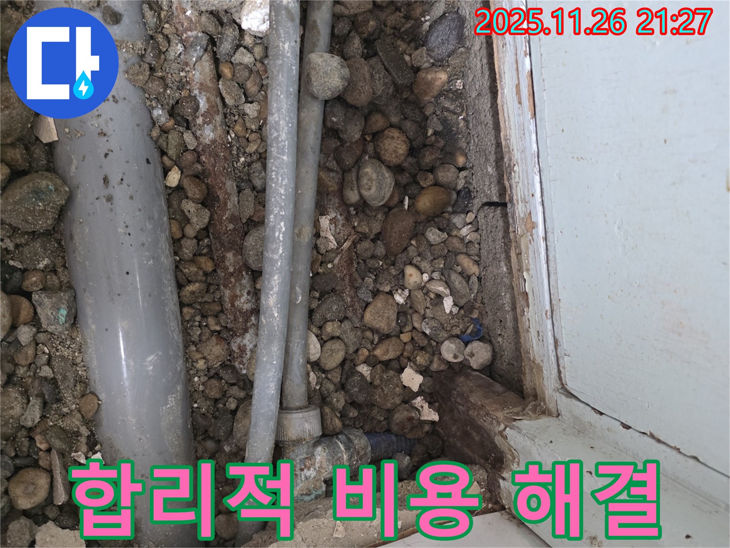 명달로 누수 - 합리적인 비용으로 누수 고민 해결