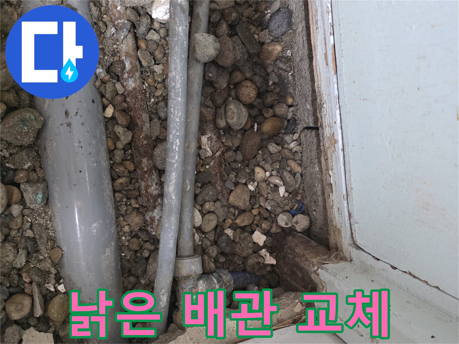 명달로 누수 - 꼼꼼한 진단으로 숨겨진 누수 해결