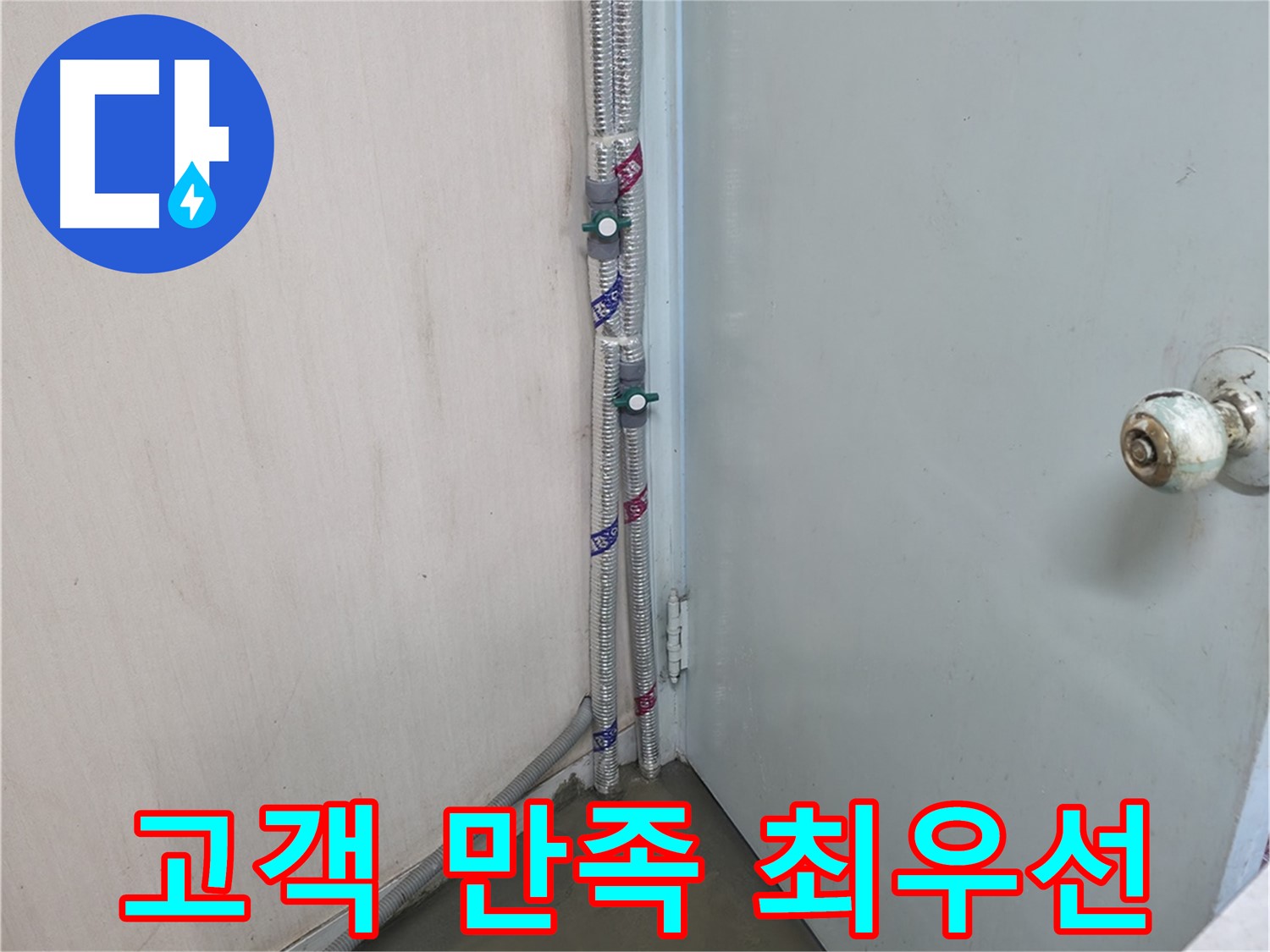 방배동 누수 - 누수 부위를 정확하게 확인하고 신속하게 해결합니다.
