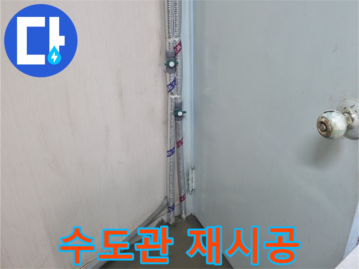 방배2동 명달로4길 누수 - 꼼꼼함 - 서초구 누수 전문가