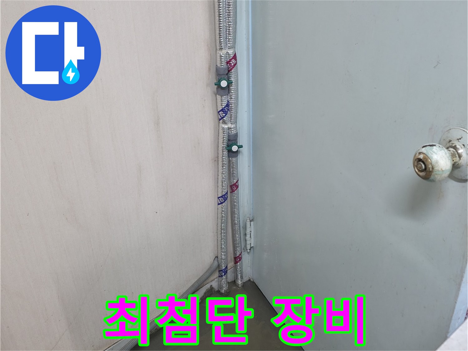방배2동 명달로4길 누수 - 전문가 시공 - 서초구 누수 해결