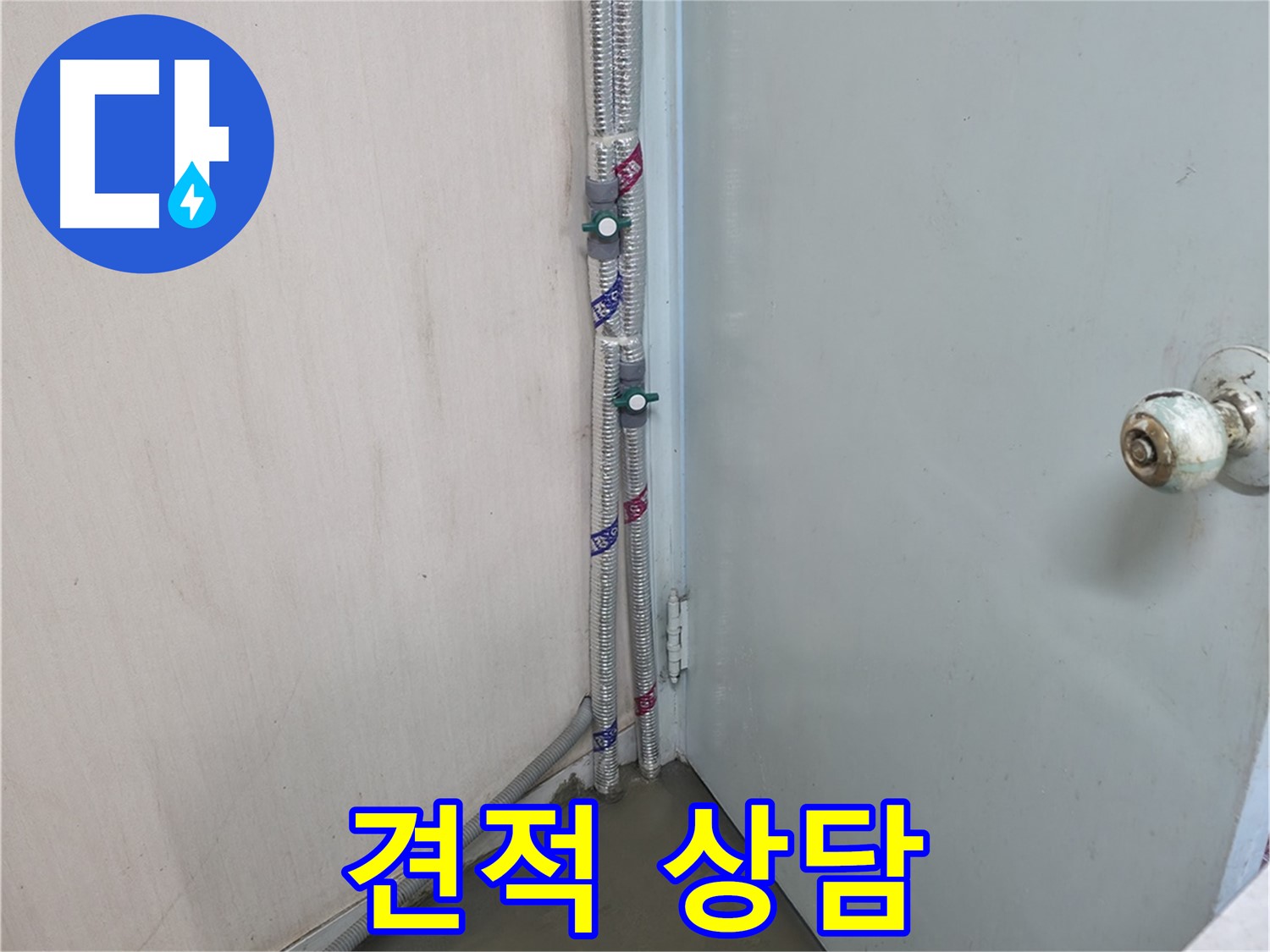 명달로4길 누수 - 투명한 견적 상담