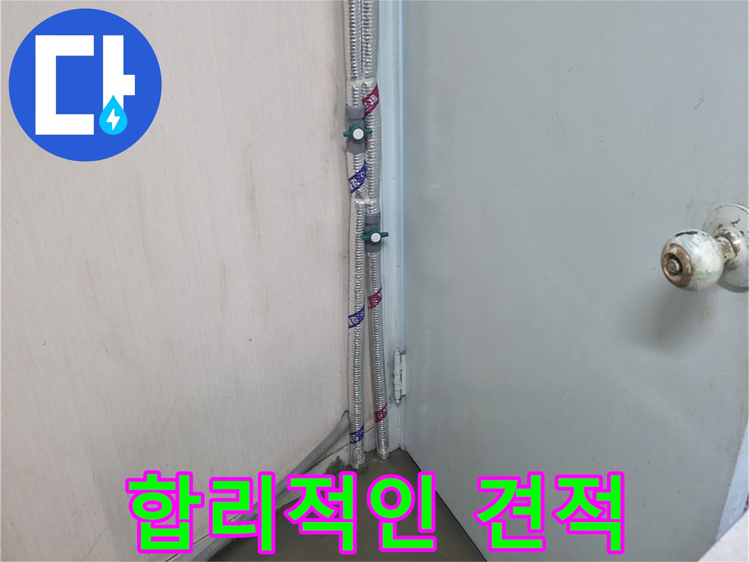 방배2동 명달로4길 누수탐지 - 전문가의 손길 - 서초구 누수 전문가