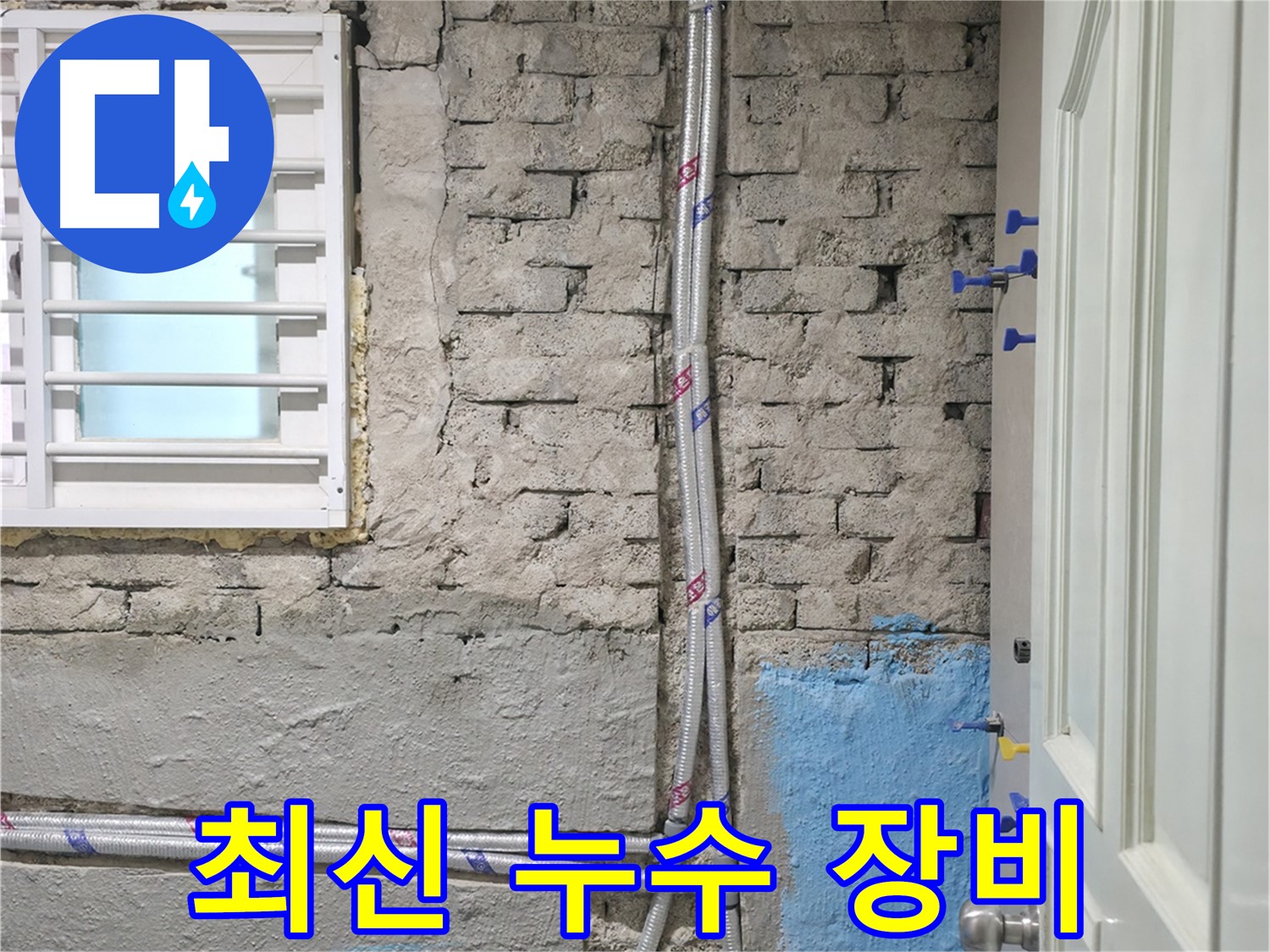 명달로4길 최신 누수 장비 - 정확한 탐지