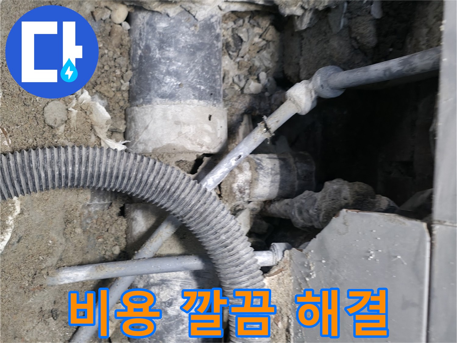 명달이길 욕실 - 합리적인 비용으로 욕실 누수 문제를 깔끔하게 해결하는 누수 전문가