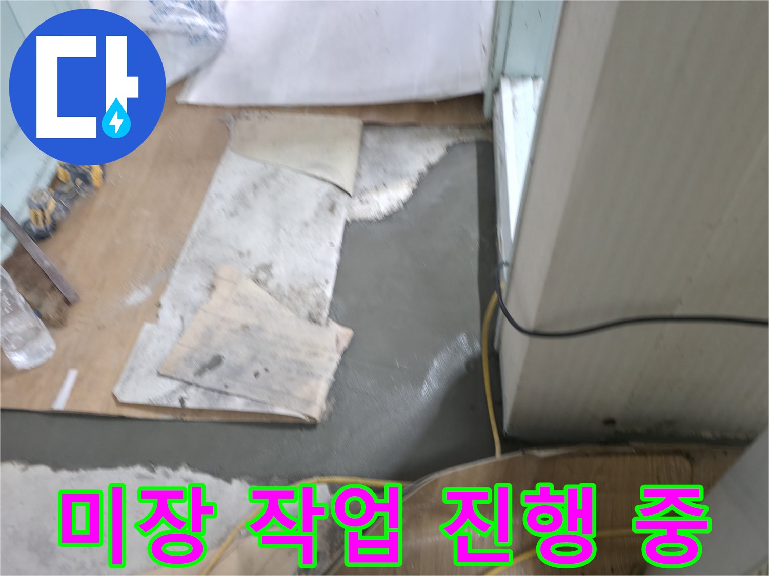 미장 작업 중 - 평탄하게 만드는 과정