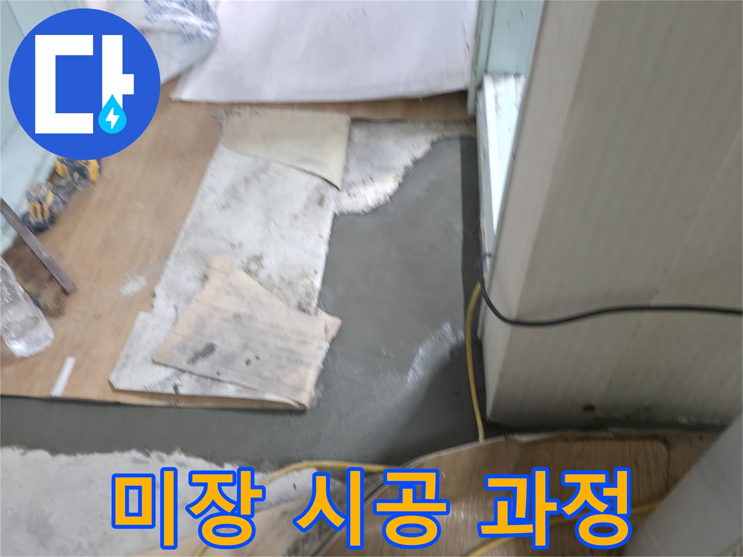 서초구 서초2동 명달로4길 누수 - 몰탈 시공 전 꼼꼼하게 균열을 보수하는 모습