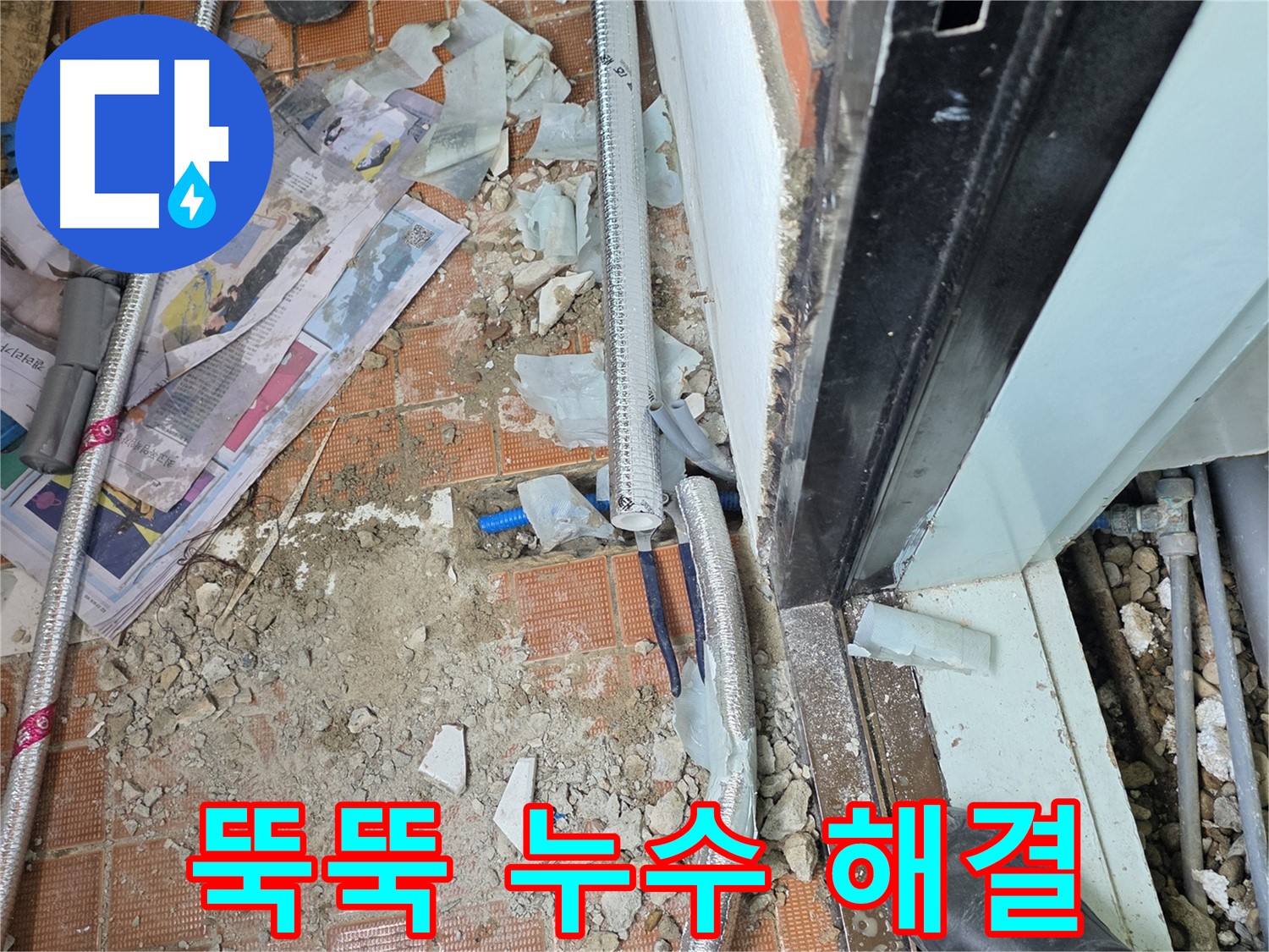 방배동 누수 - 뚝뚝 떨어지는 누수, 완벽 방수로 깔끔하게 해결