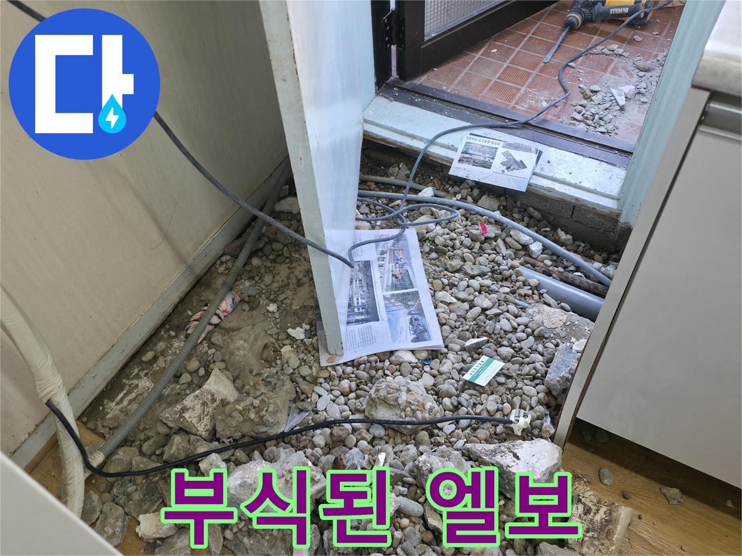 방배본동 누수 - 부식된 배관 엘보 발견 - 숨겨진 누수 범인!