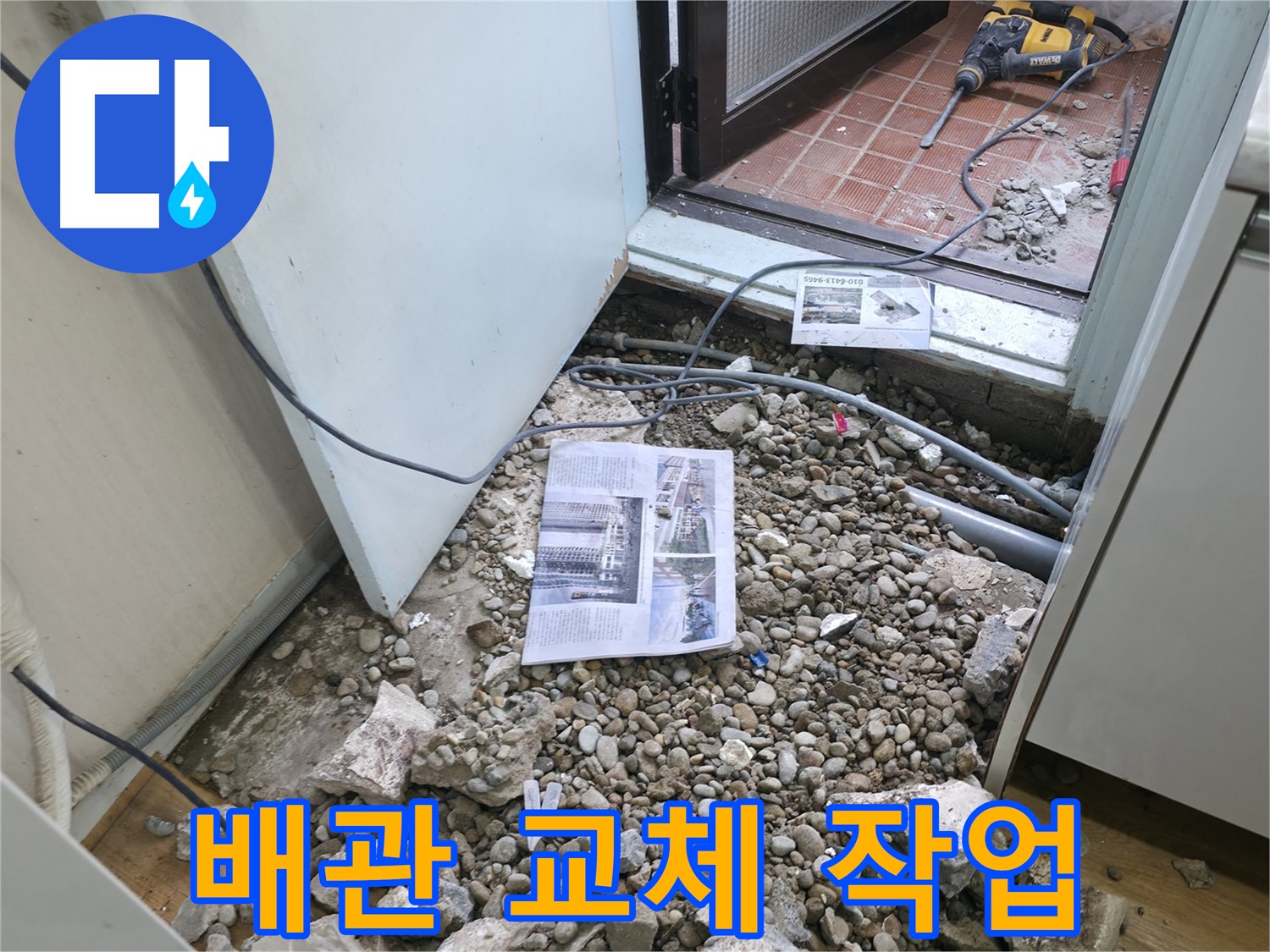 고객 만족 최우선 - 확실한 누수 해결