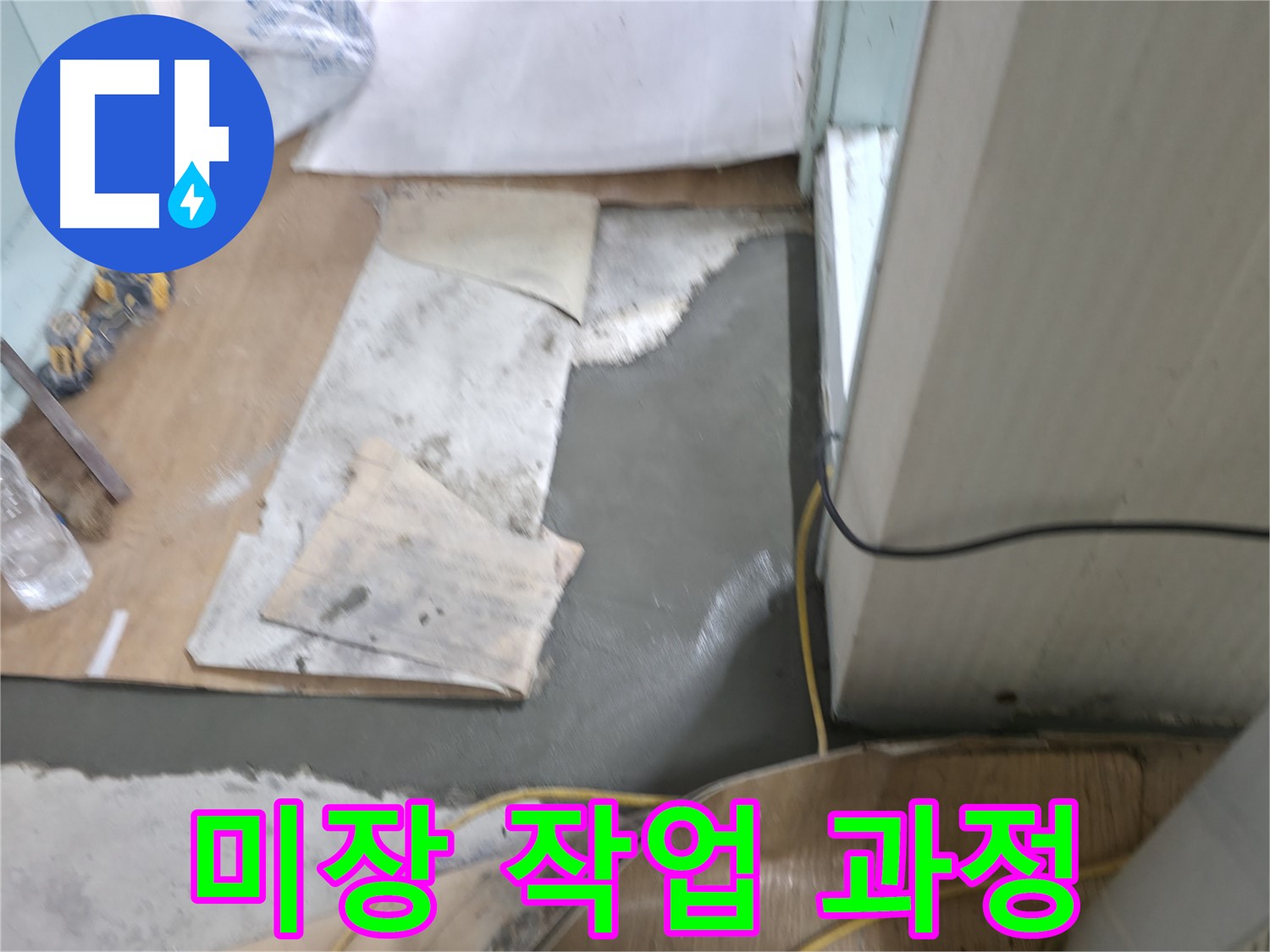 서초구 서초2동 명달로4길 누수 - 몰탈 시공 후 균열 방지 작업 진행