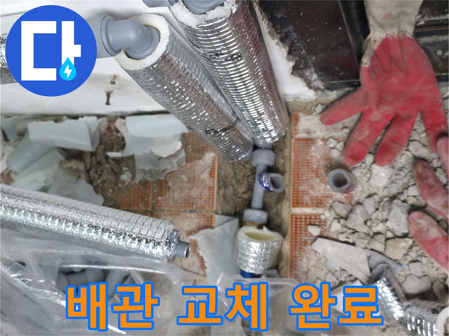 새 배관으로 교체 완료 - 튼튼하고 안전하게
