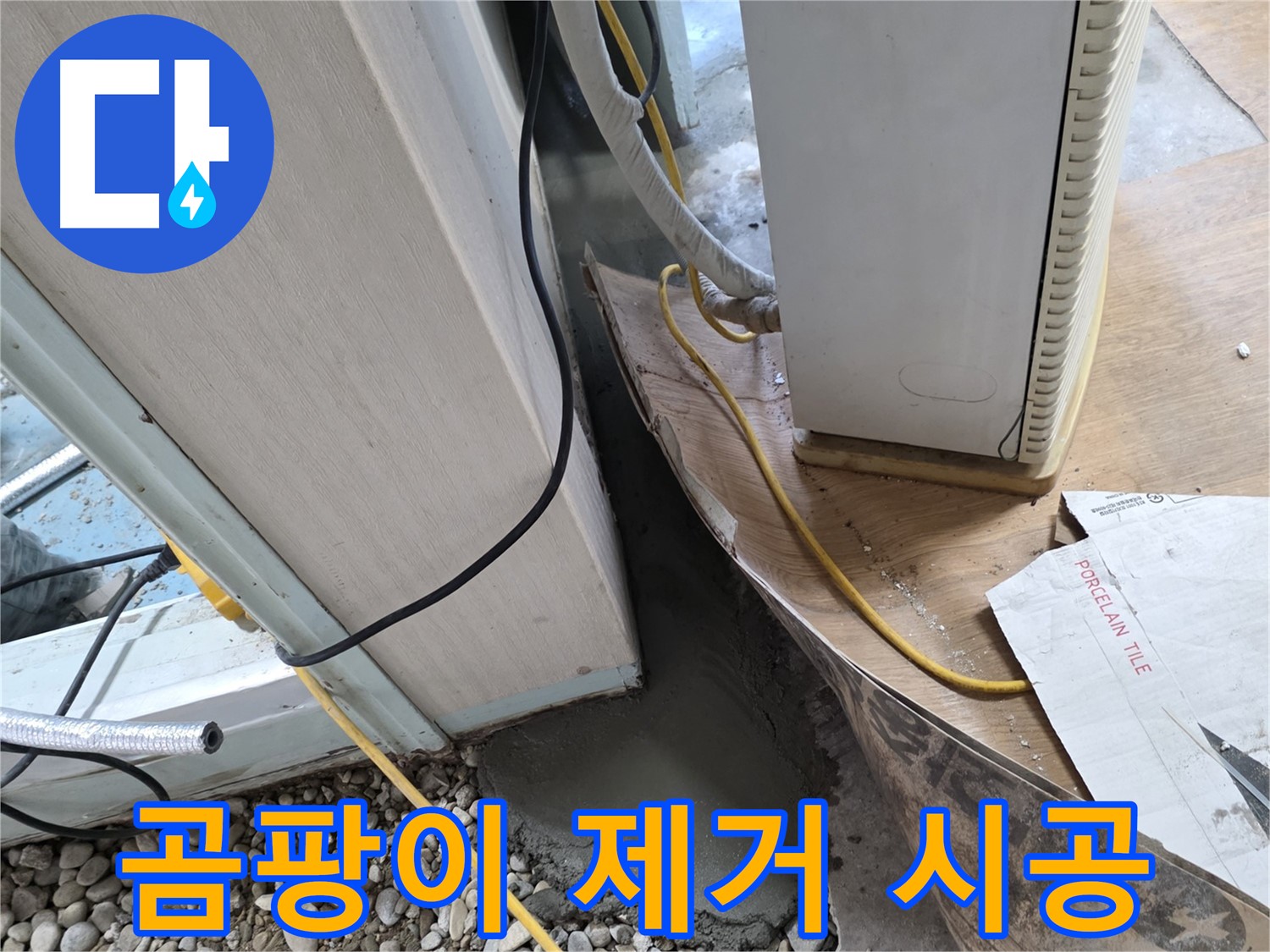 정수기 연결 부위 누수 - 낡은 호스를 새 호스로 교체하고 연결 부위를 꼼꼼하게 조여 누수 해결