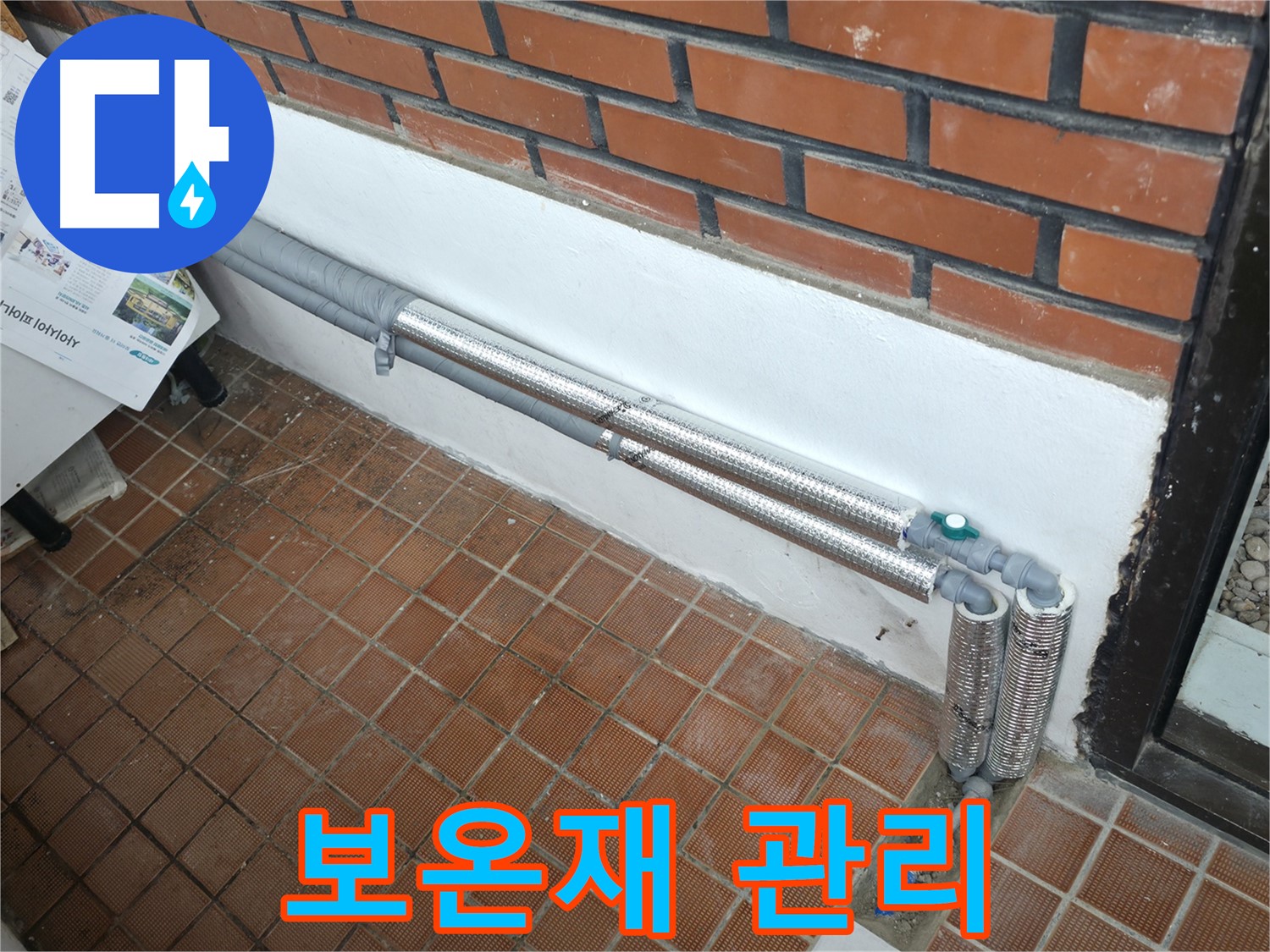 서초구 서초2동 누수 - 배관 보온 시공으로 누수 완벽 해결