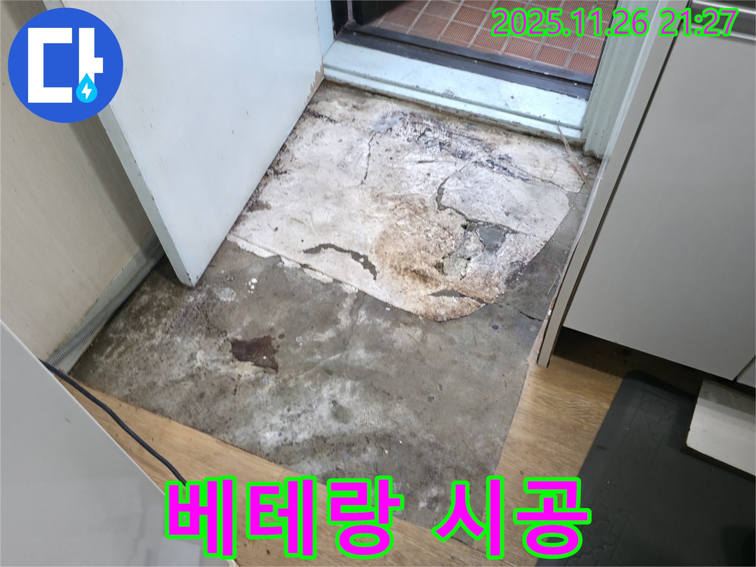 서초2동 누수 - 베테랑 기술자가 책임지고 시공합니다.