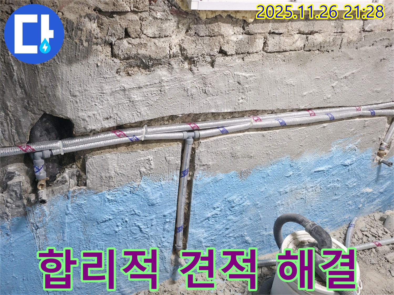 서초2동 누수 - 벽 배관 누수 해결, 합리적인 견적으로