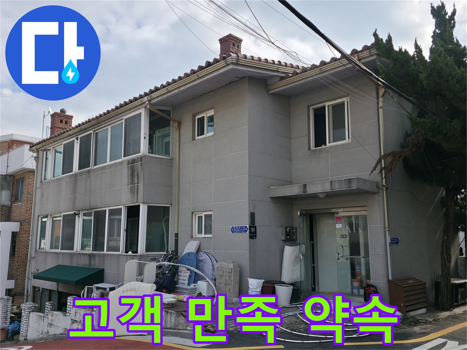 서초2동 누수 시공 - 고객 만족을 최우선으로 생각하며 꼼꼼하게 시공합니다.