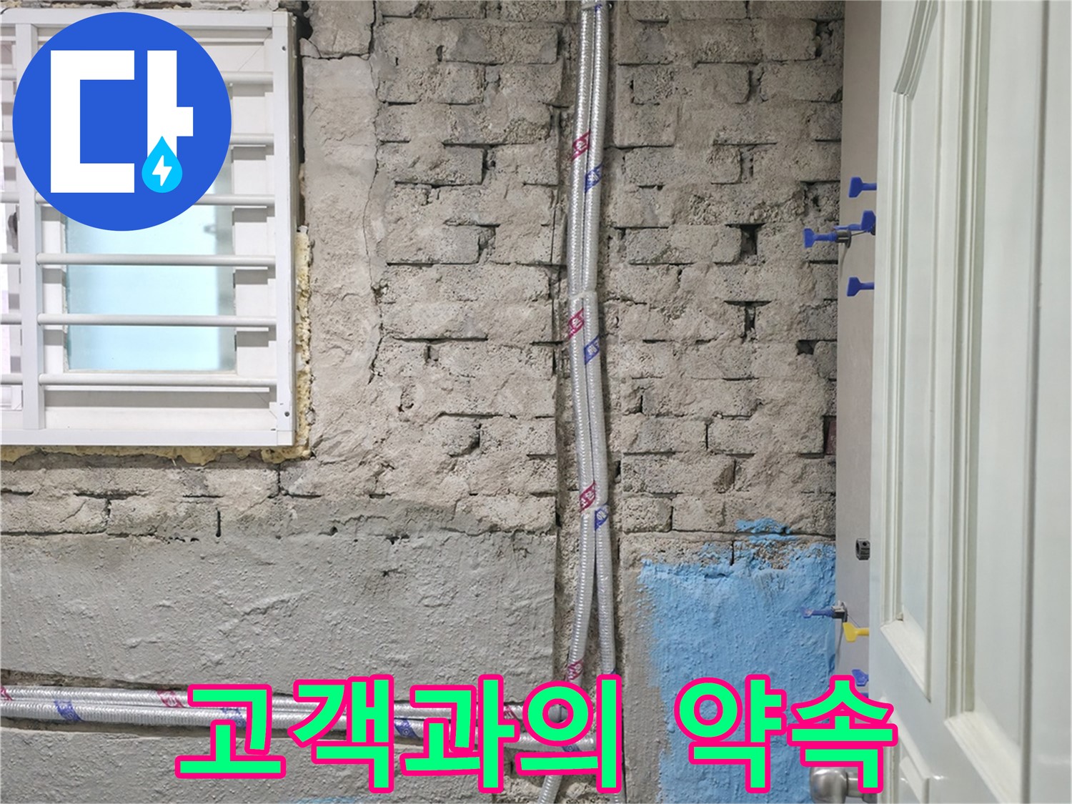 서초구 서초동 - 누수 해결 후 깔끔하게 뒷마무리하는 모습