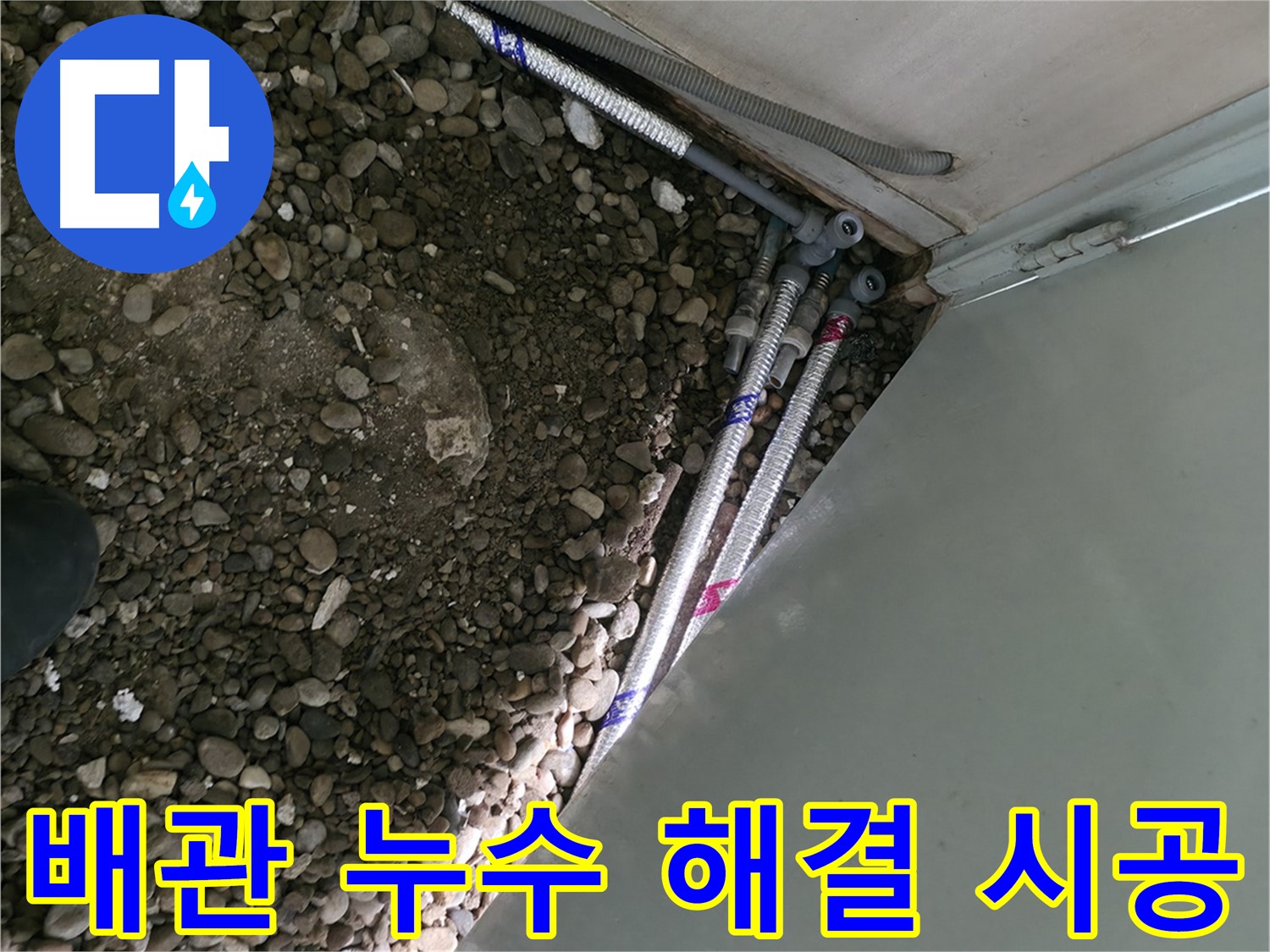 방배동 누수 - 합리적인 비용으로 완벽 시공 약속 - 누수 고민 해결