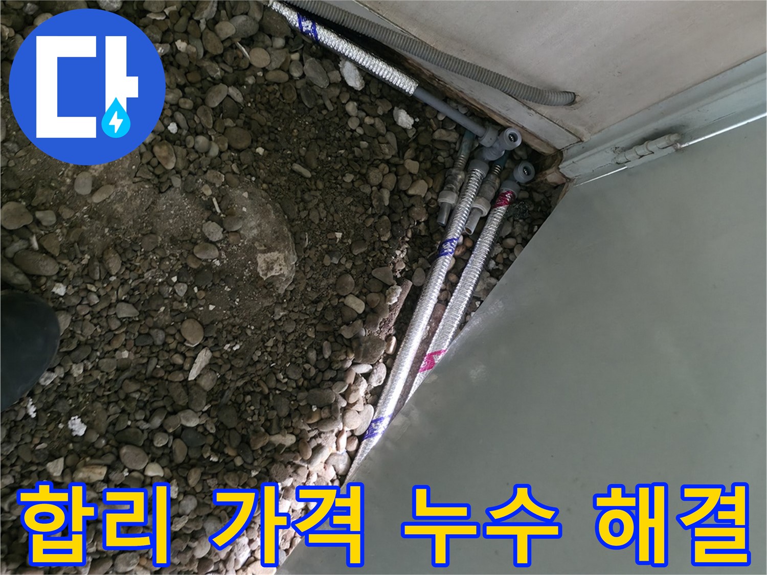 서초2동 명달로4길 누수 - 합리적인 가격으로 누수를 해결하는 서초구 누수 해결 베테랑의 노하우!