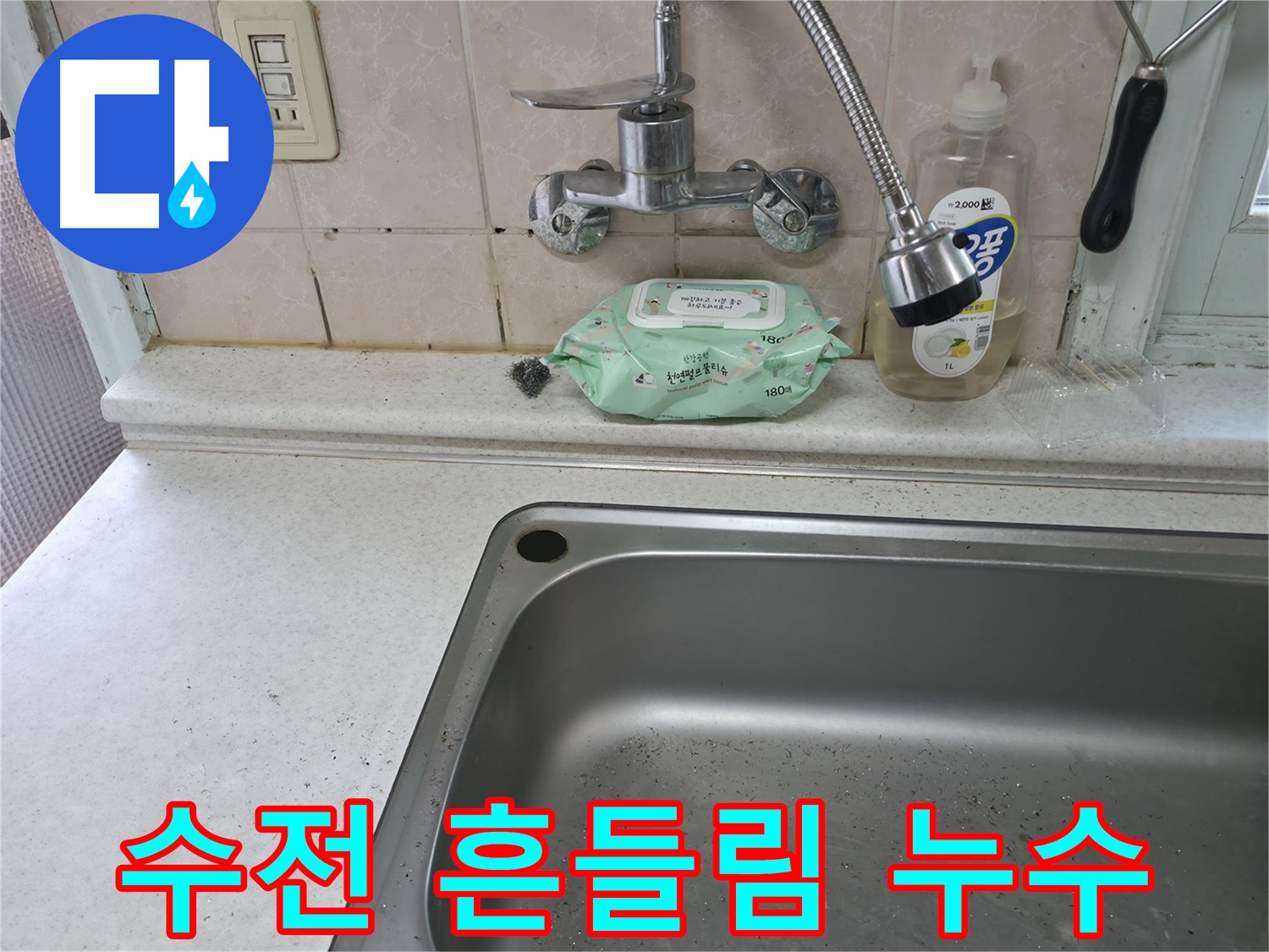 서초구 서초동 싱크대 수전 교체 - 오래 사용하는 방법