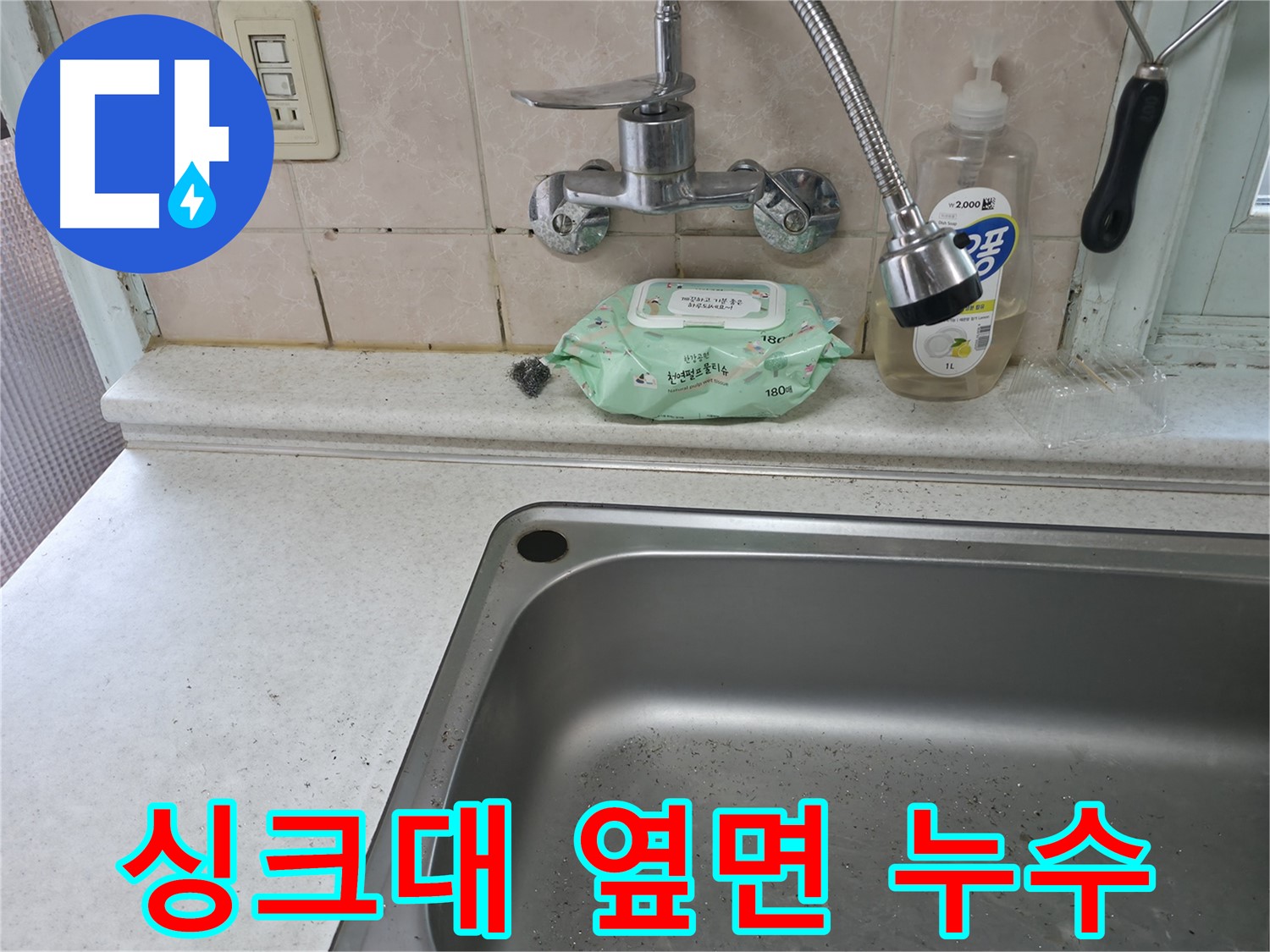 서초구 서초동 싱크대 악취 - 근본적인 원인 해결