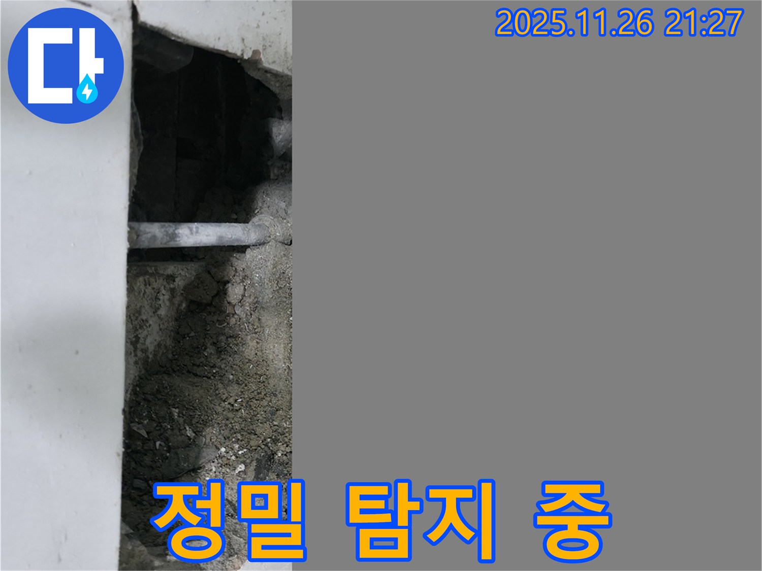 서초구 명달로4길 누수 - 정밀 장비 누수 탐지 중