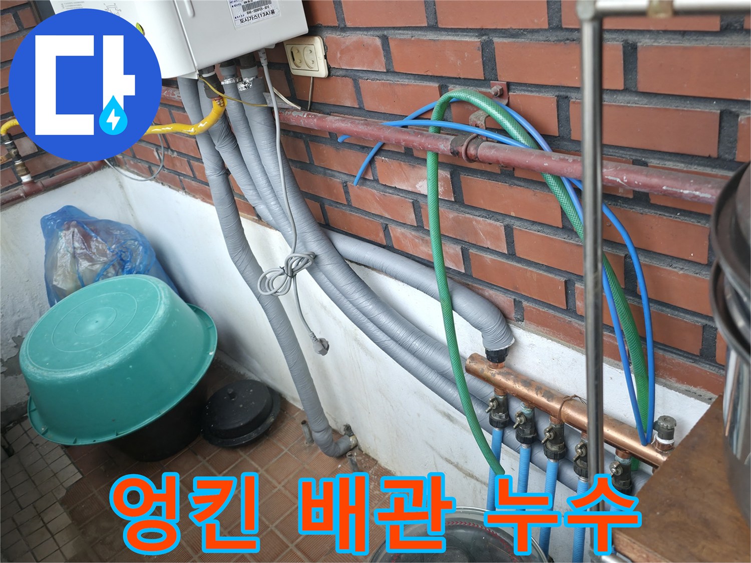 서초구 명달로4길 누수 현장 - 복잡하게 엉킨 배관 속 누수도 문제없이 해결해 드립니다.