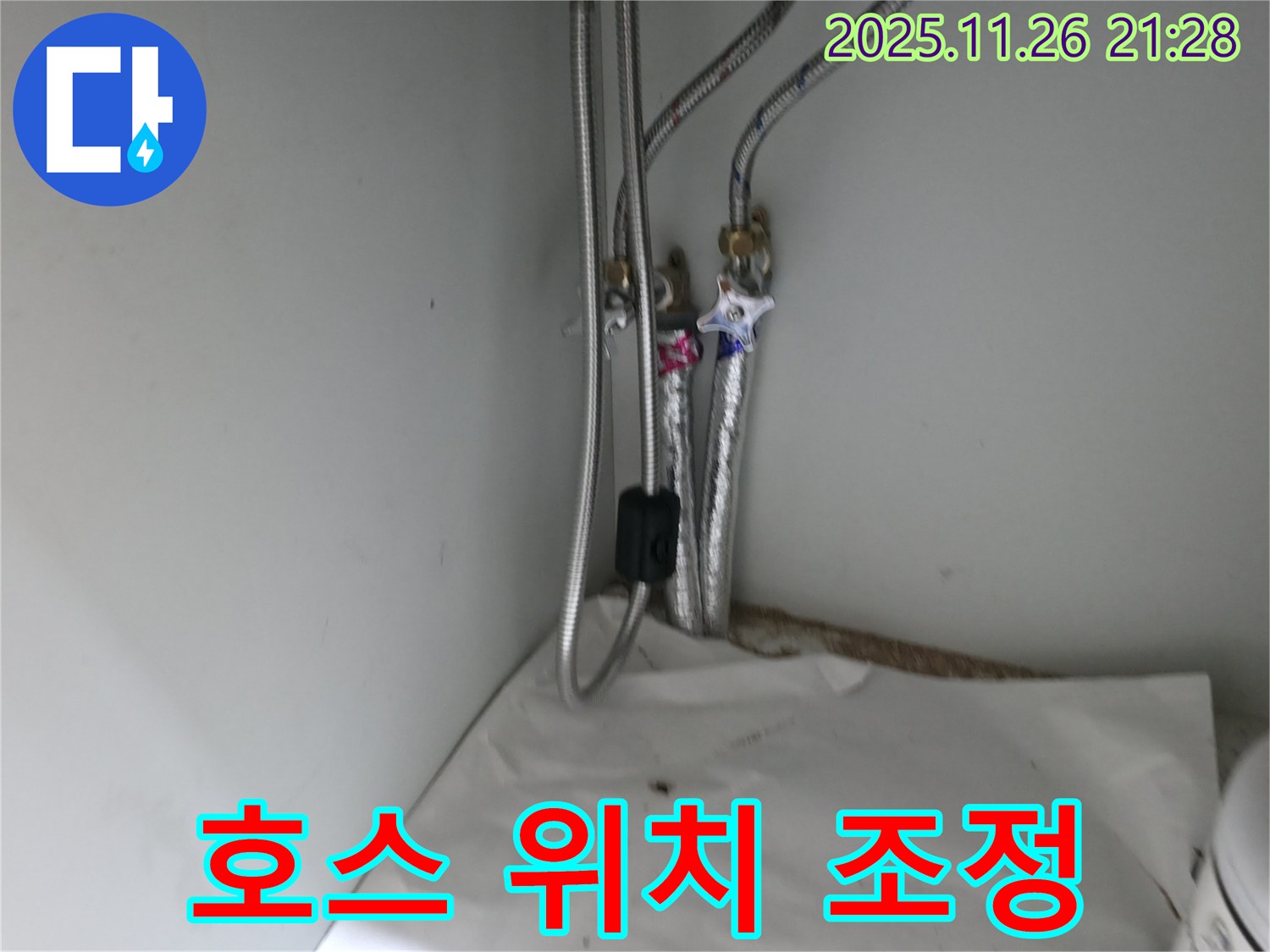 서초구 명달로4길 싱크대 배수 호스 꺾임 - 호스 위치 조정 작업