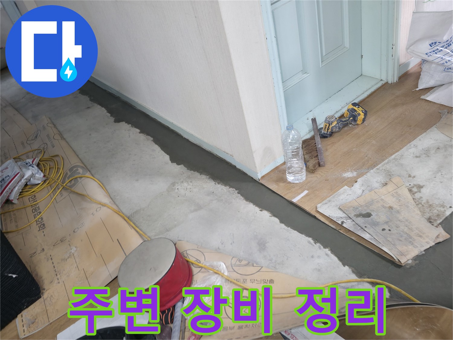 방배동 누수 - 꼼꼼한 메꿈 작업으로 물 샐 틈 없이 완벽 방수!
