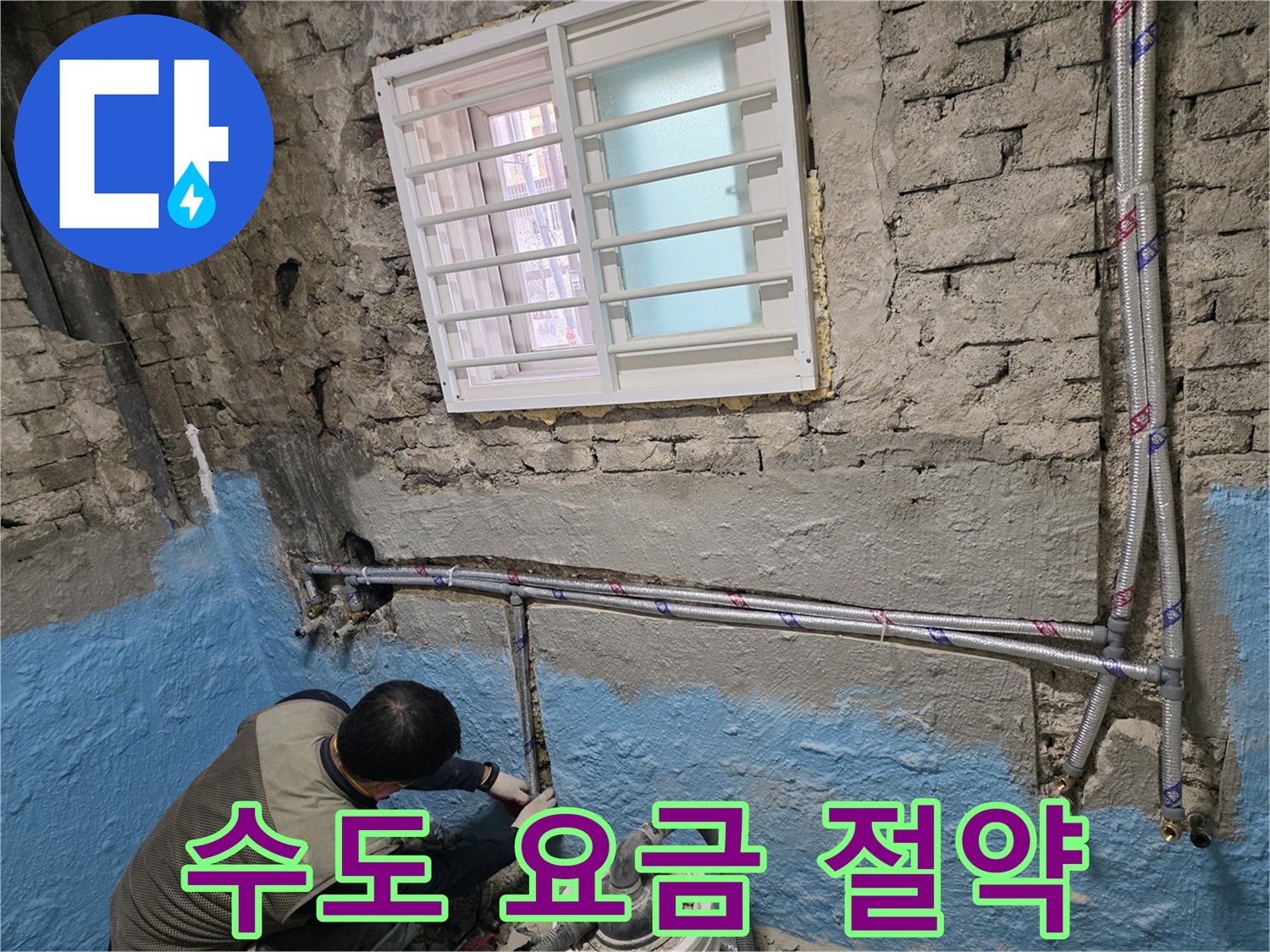 서초구 서초2동 - 낡은 배관 교체로 수도 요금을 절약하세요!