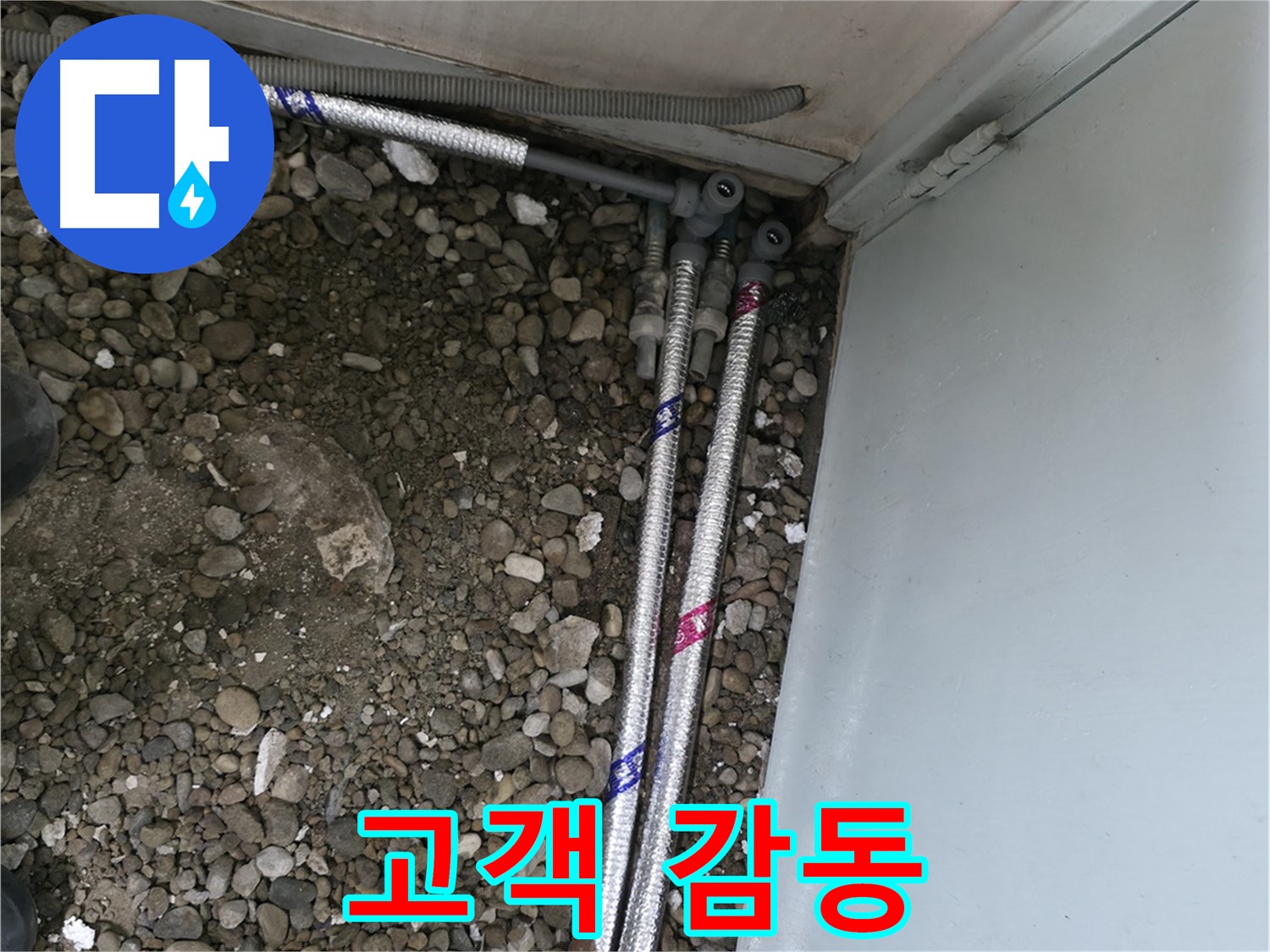 서울 서초구 서초동 06610에서 바닥 누수를 스테인리스 배관으로 깔끔하게 해결한 모습입니다.