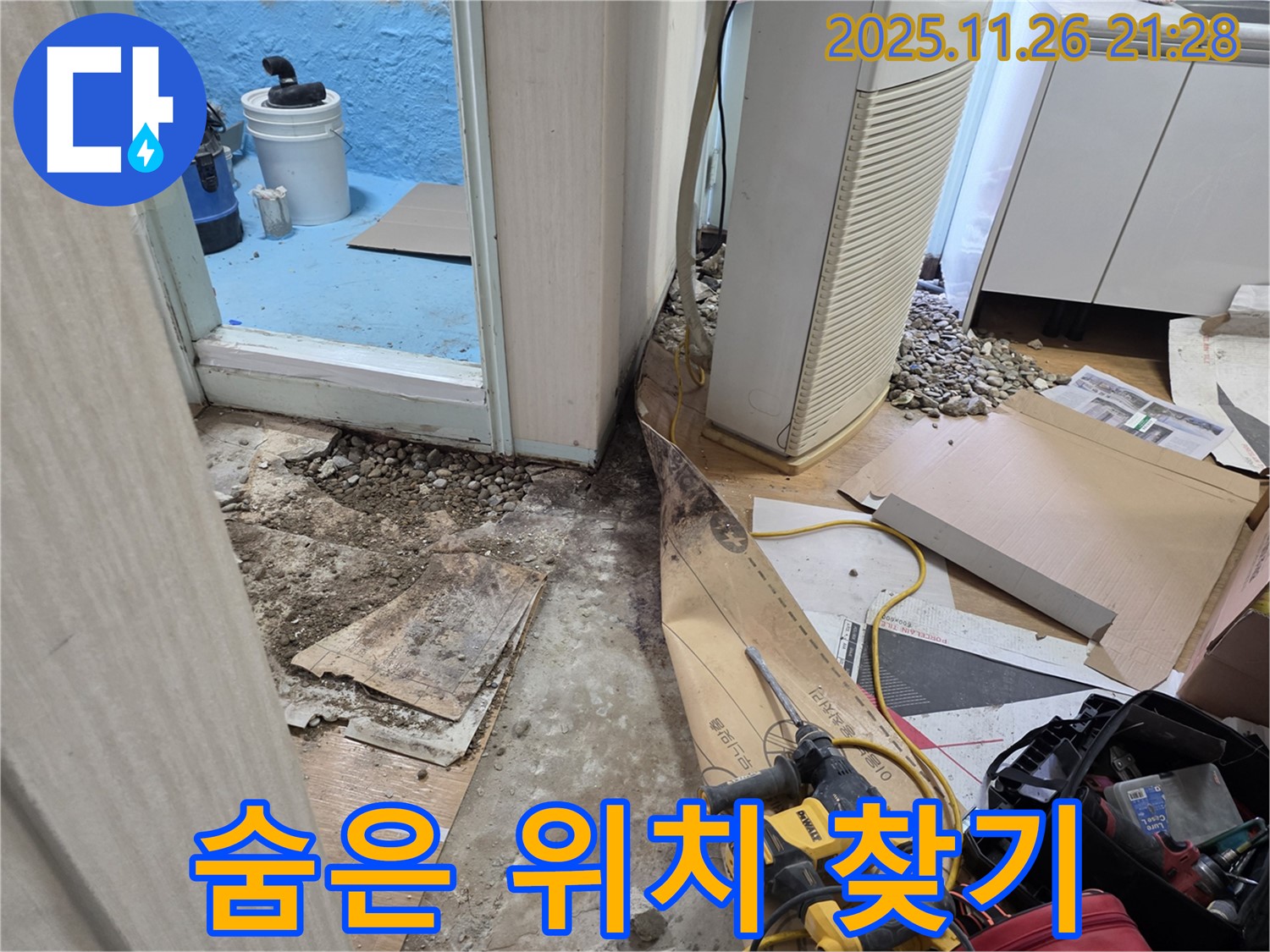 서초구 서초2동 명달로 누수 - 베테랑의 숨은 누수 위치 찾기