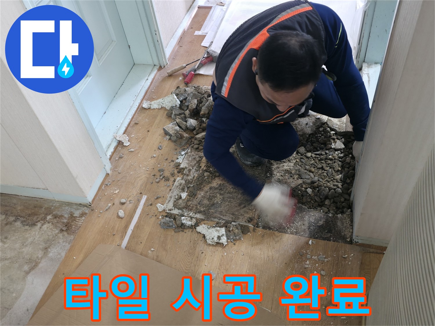 서초구 서초2동 명달로4길 누수 현장에서 깔끔하게 타일 시공을 완료한 모습 - 새롭게 변신한 공간!