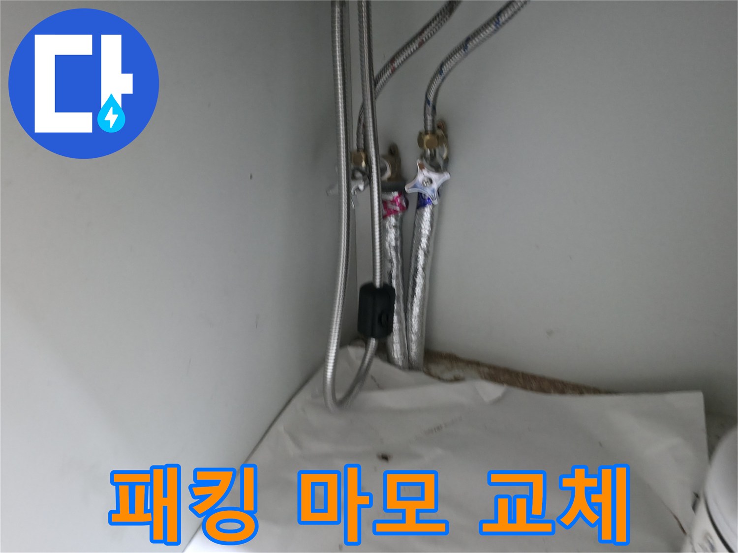 서초구 서초2동 샤워기 호스 연결부 누수 - 고무 패킹 마모로 교체 진행
