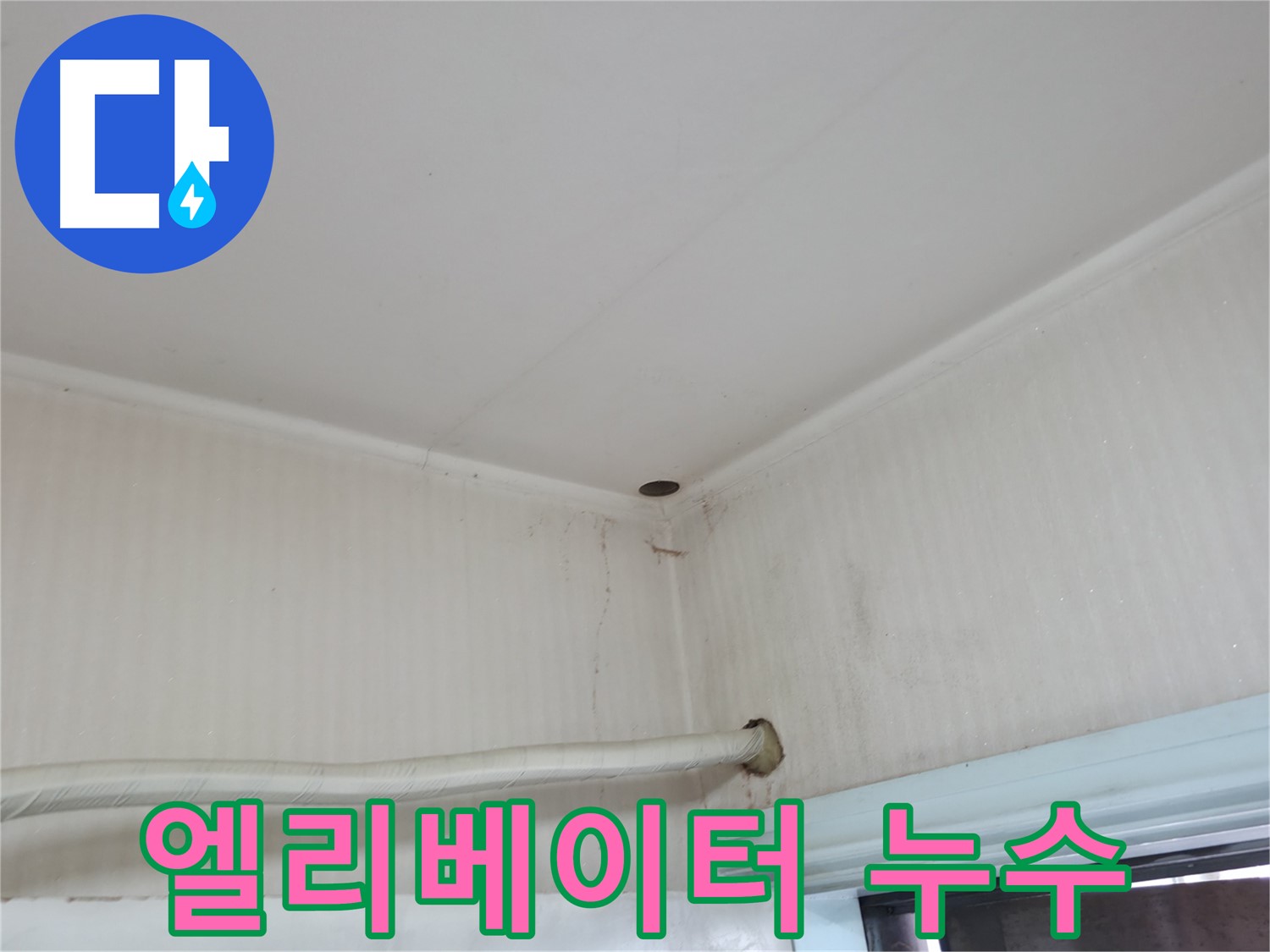 서초구 서초2동 명달로4길 누수 - 싱크대 밑 젖은 자국은 누수의 확실한 증거입니다.