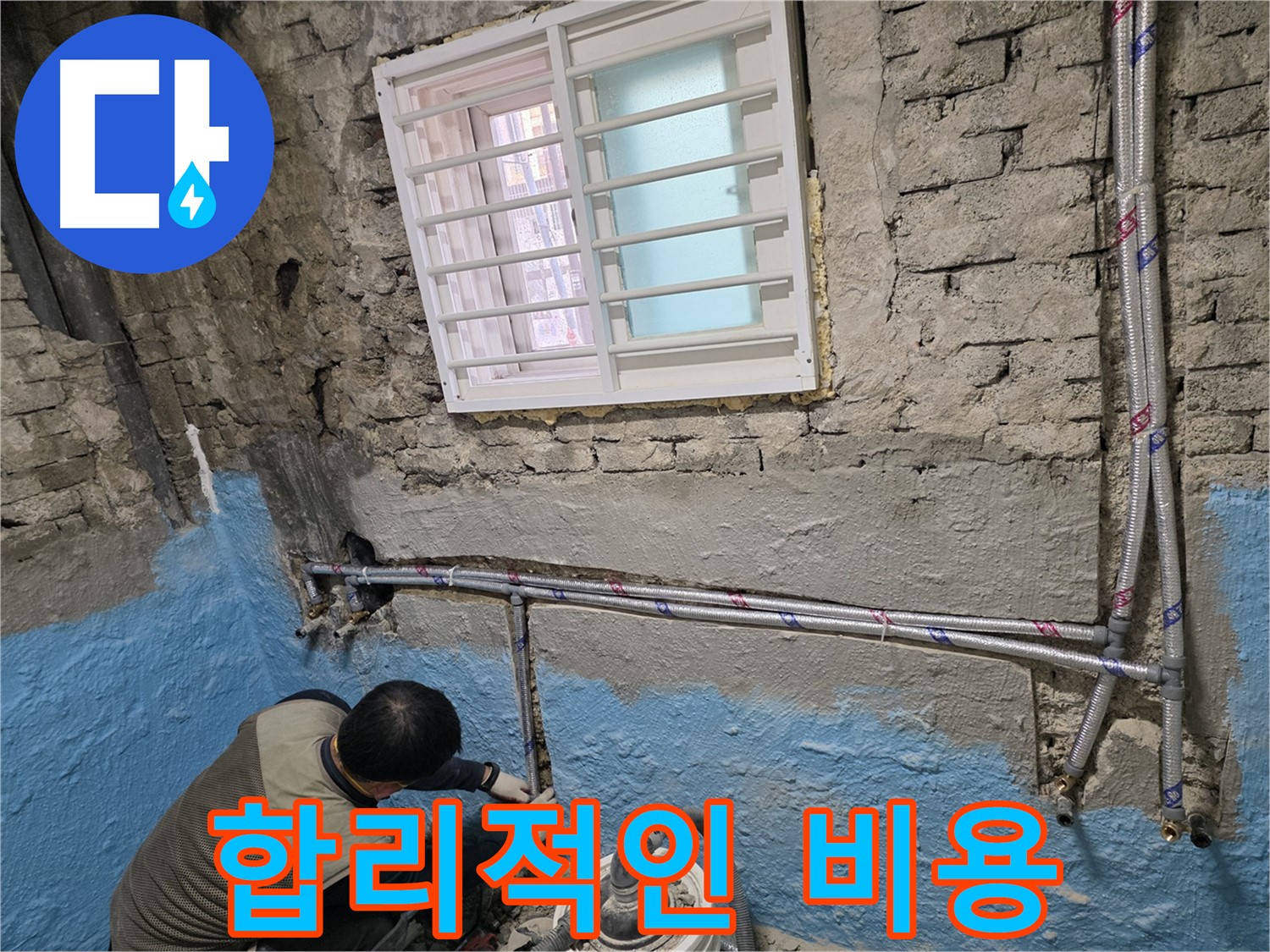 서초구 주택 배관 교체 전문 - 누수 문제, 확실하게 해결해 드립니다.