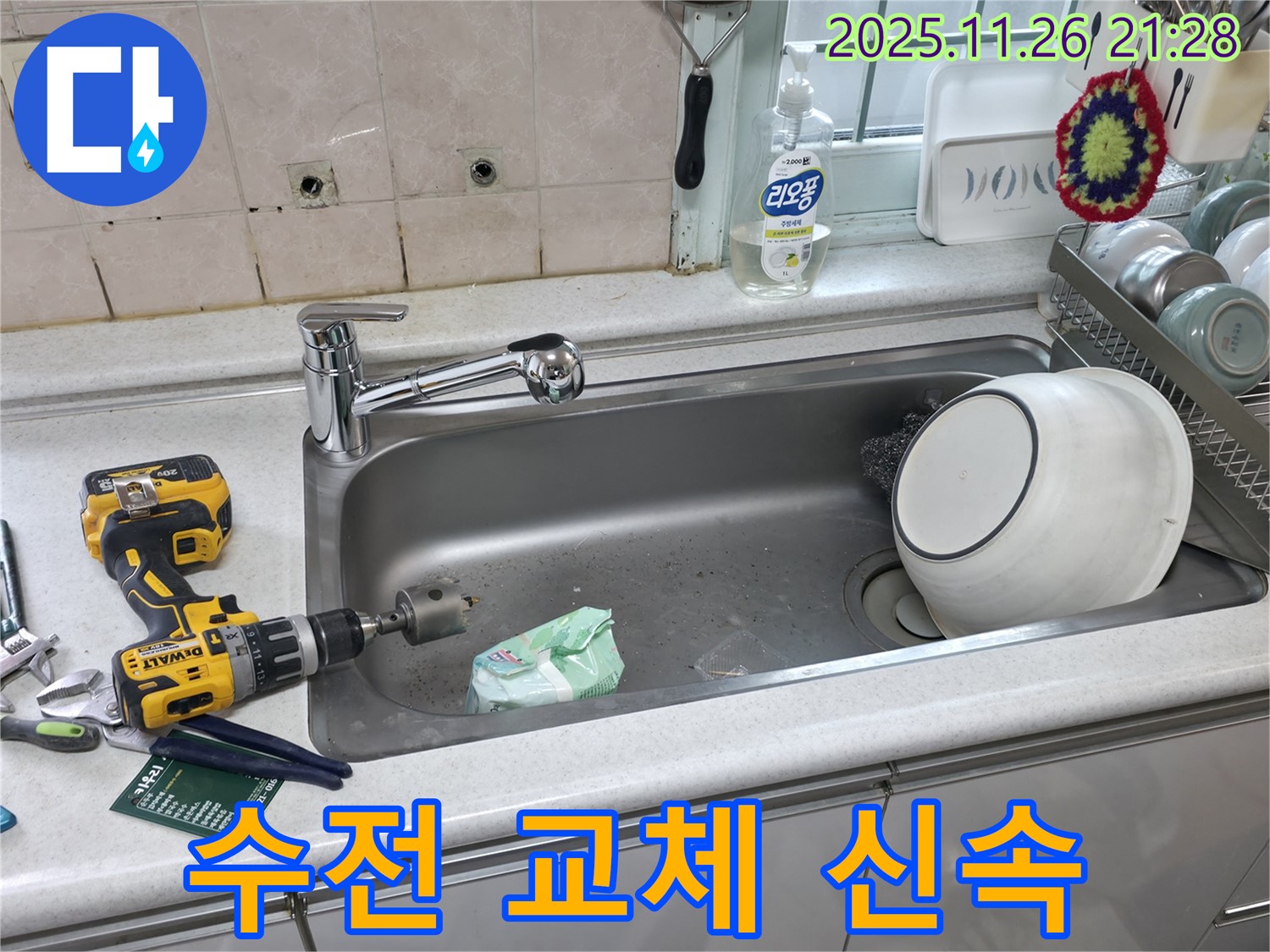 서초구 싱크대 누수 - 전문가의 빠른 수전 교체