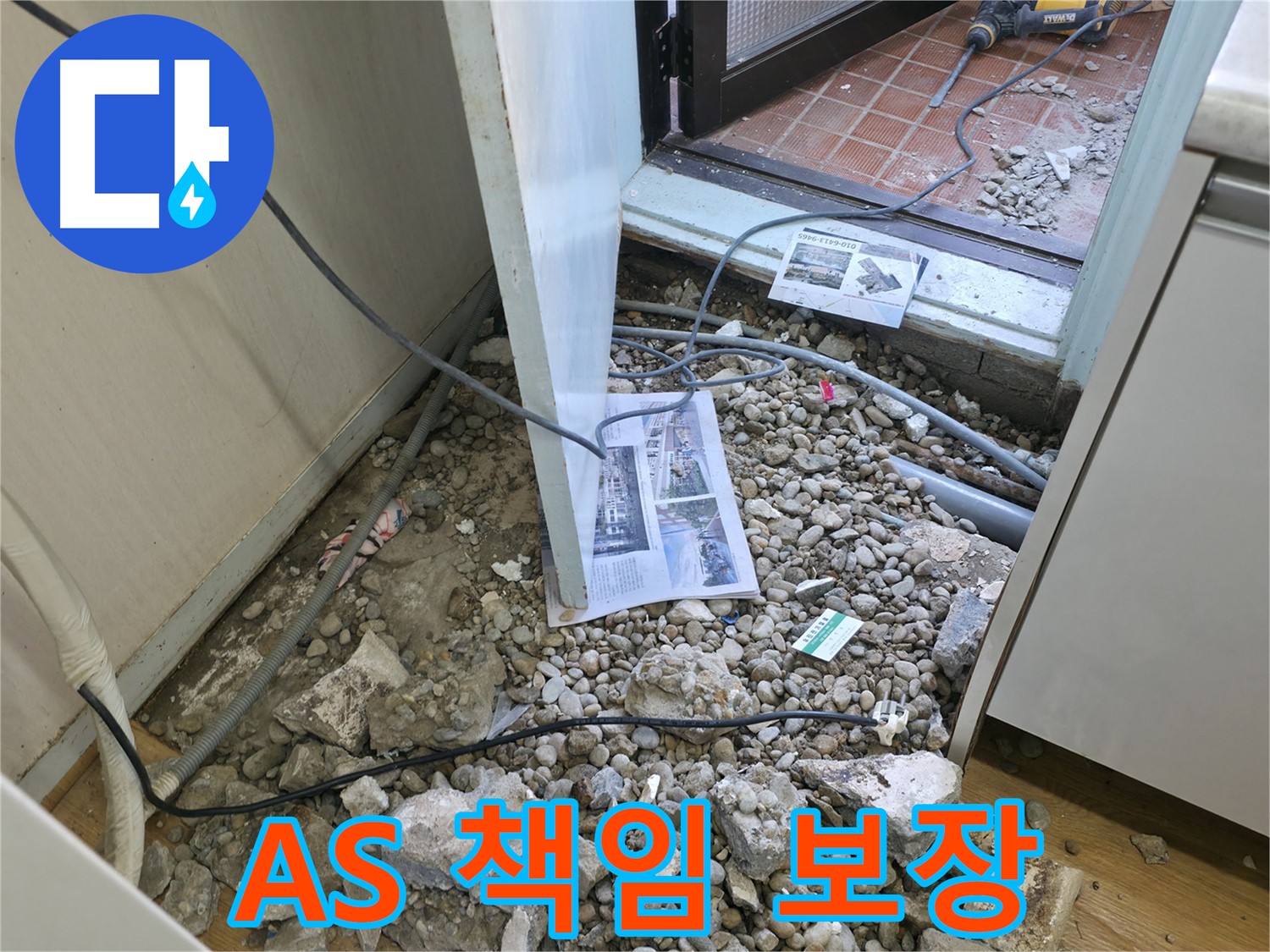 서초동 누수 - A/S 책임 보장으로 안심하고 맡기세요!