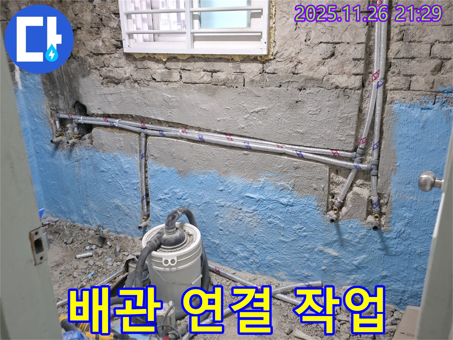 서초동 누수 - 꼼꼼한 배관 연결 작업