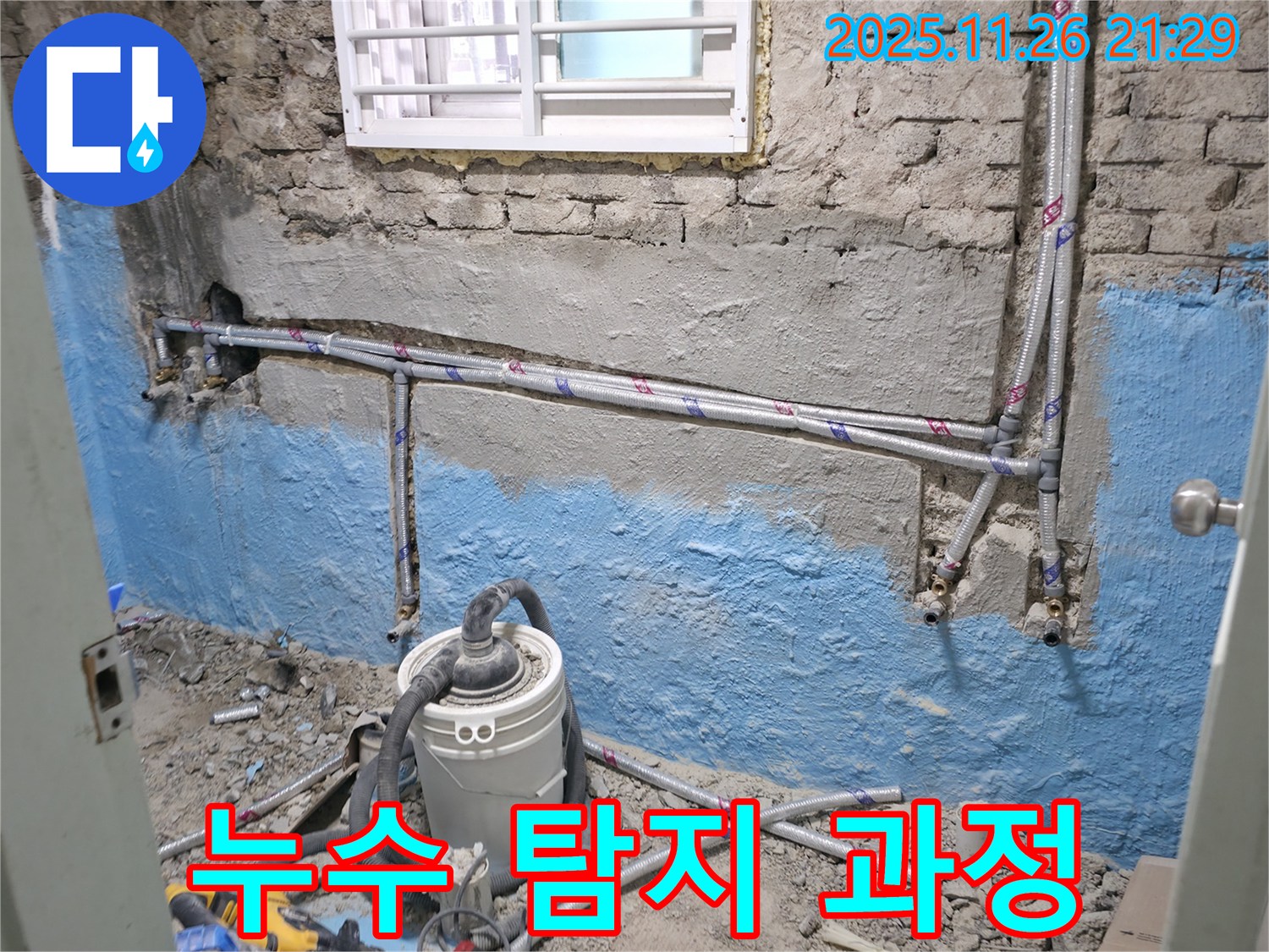 서초동 누수 - 전문 장비 누수 탐지