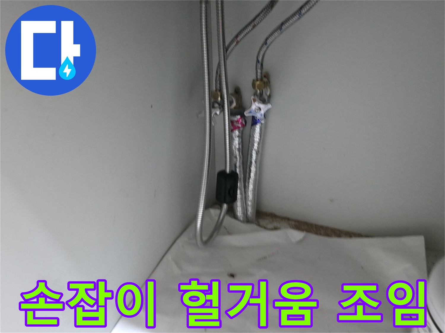 서초구 반포동 화장실 천장 누수 - 아랫집 피해