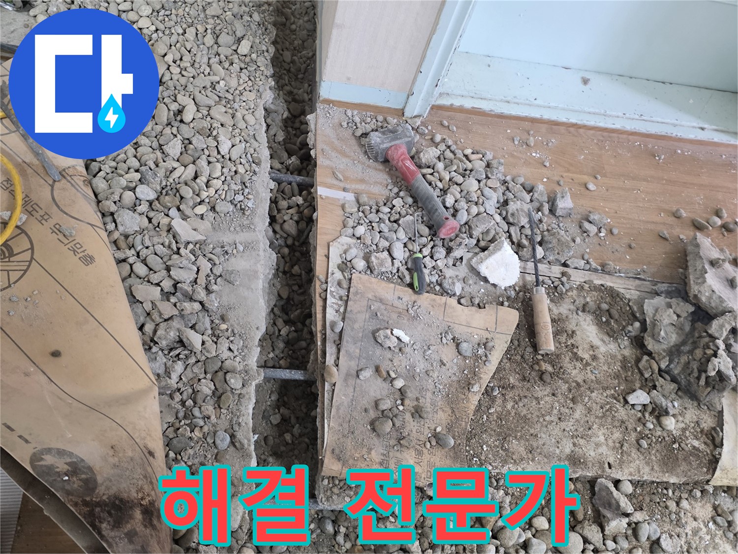 서초동 주택 - 마당 누수 문제 해결 전문가