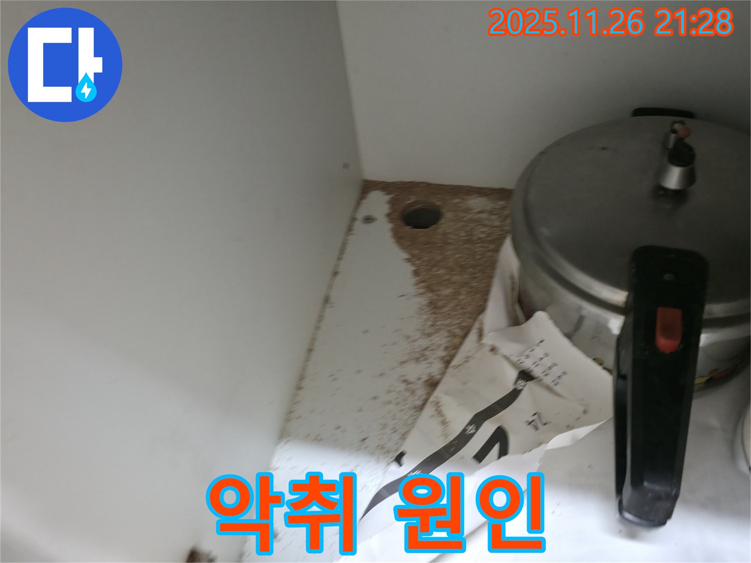 싱크대 밑 - 톱밥 - 악취 발생 - 쾌적한 환경 저해
