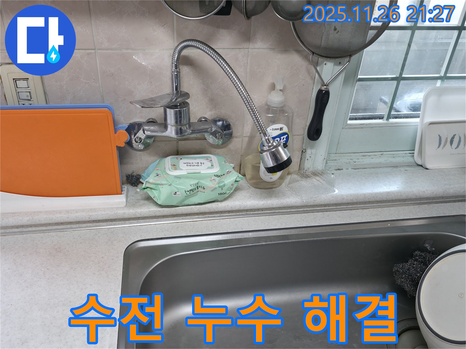 싱크대 수전 누수 해결 - 새 수전 교체