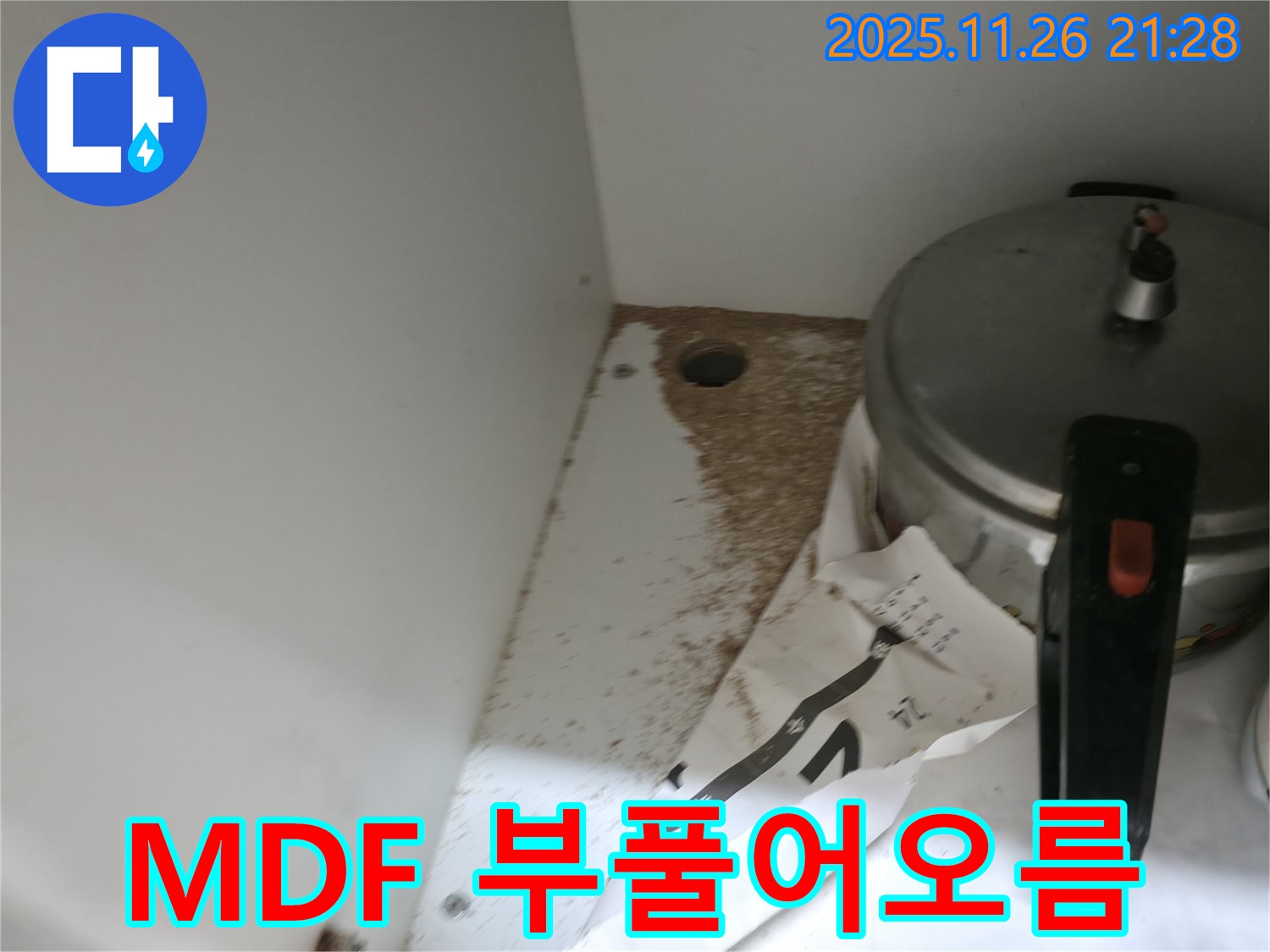 싱크대 하부 MDF - 부풀어오름 - 습기 누적 - 누수 의심