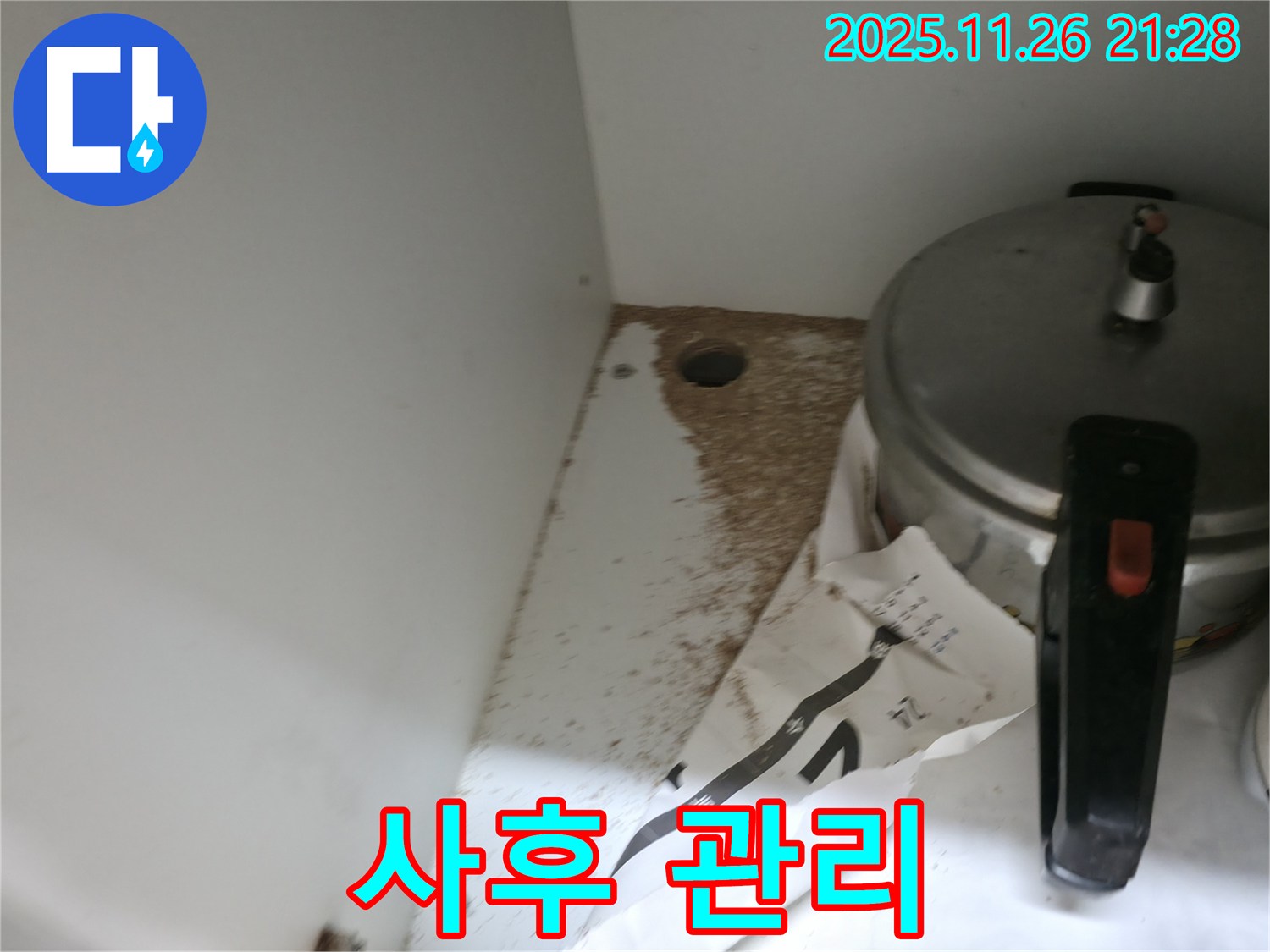 싱크대 하부 - 톱밥 - 사후 관리 - 끝까지 책임